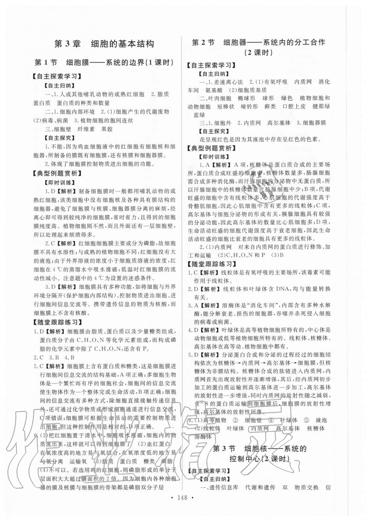 2020年能力培养与测试生物必修一人教版 参考答案第5页