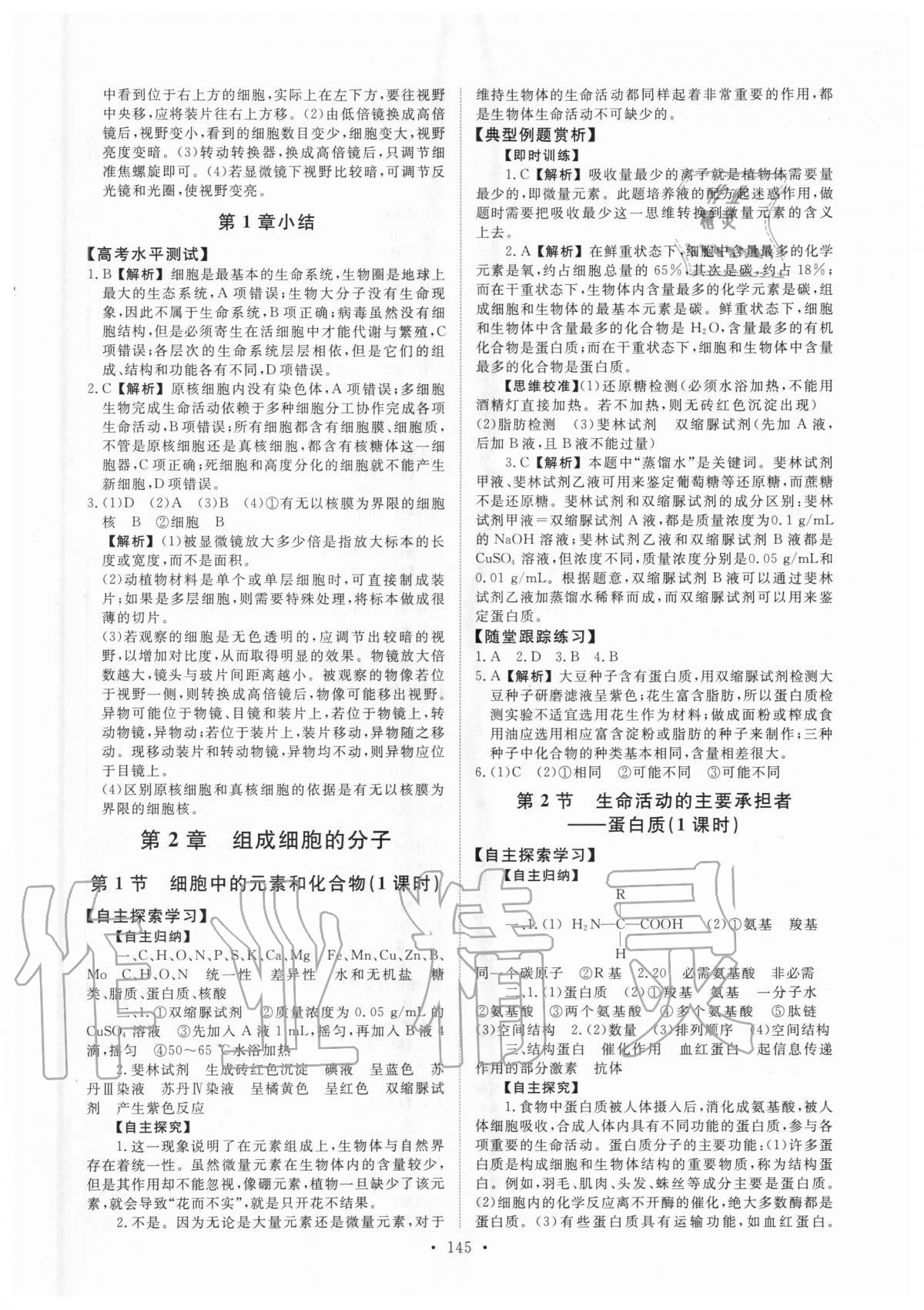 2020年能力培养与测试生物必修一人教版 参考答案第2页