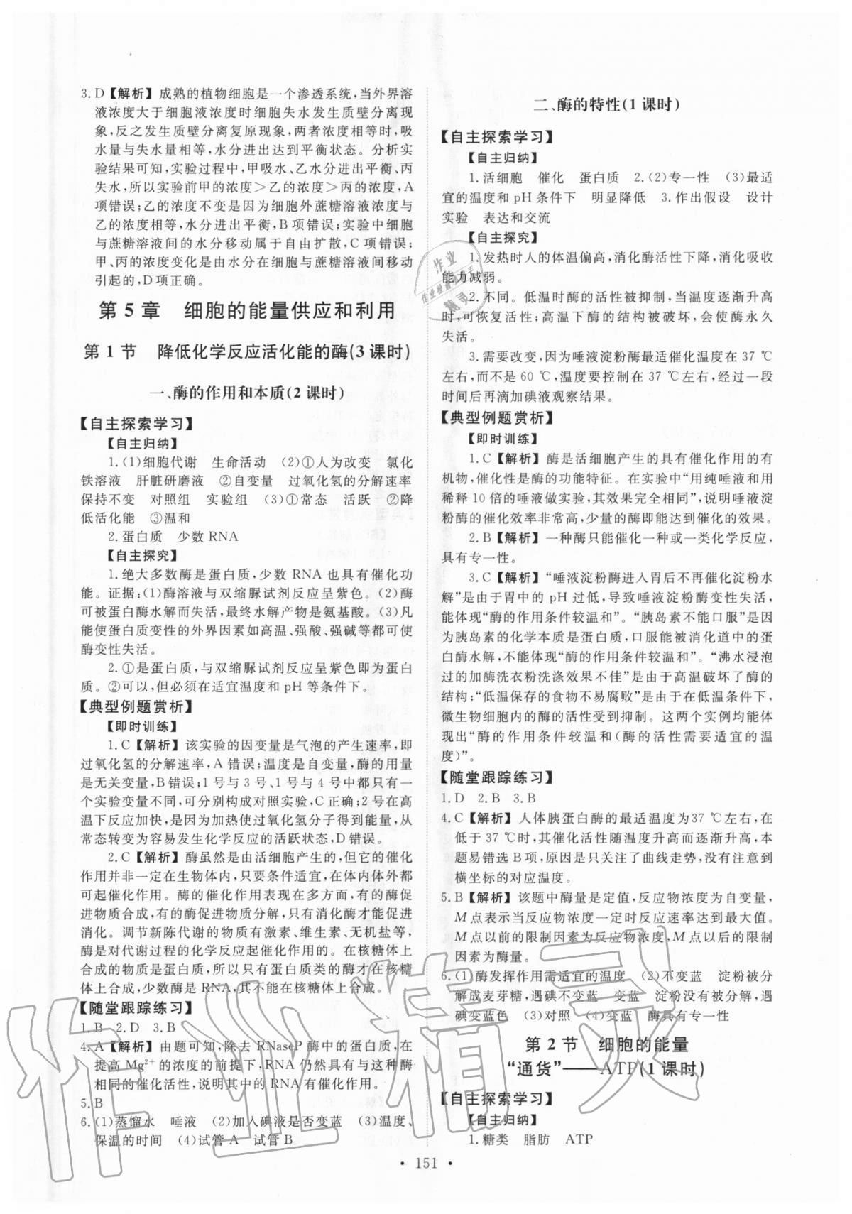 2020年能力培养与测试生物必修一人教版 参考答案第8页