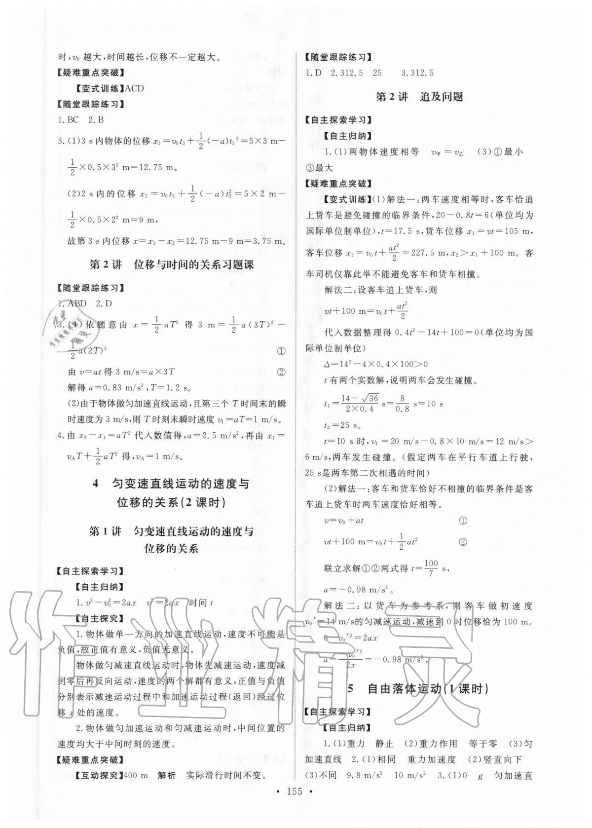 2020年能力培养与测试物理必修一人教版 参考答案第4页