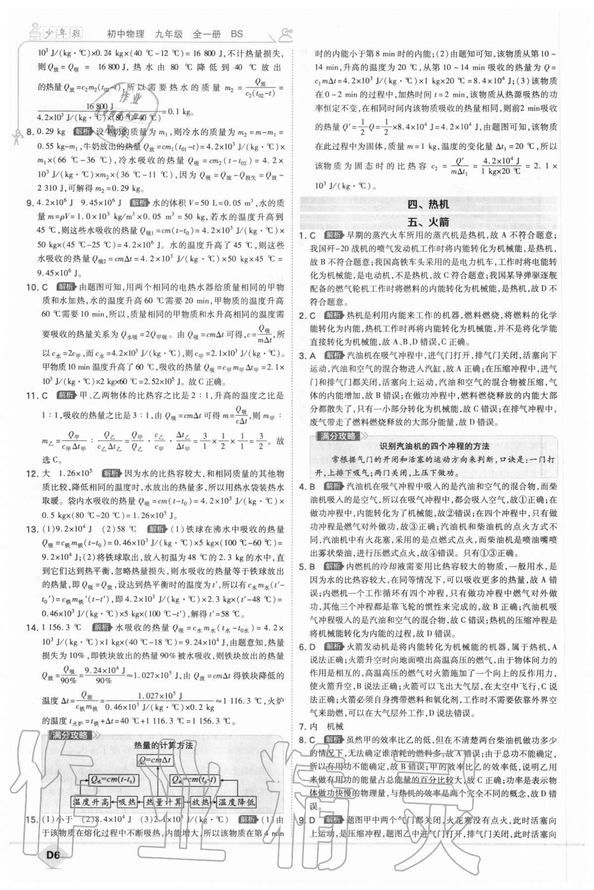 2020年少年班初中物理九年級全一冊北師大版 參考答案第6頁