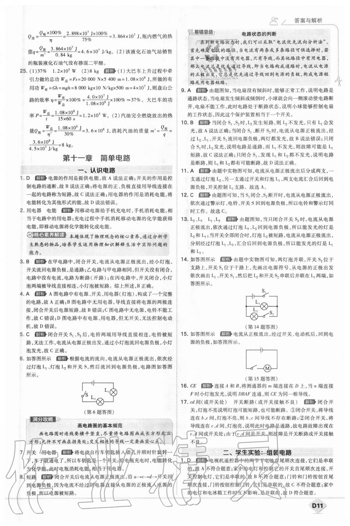 2020年少年班初中物理九年級全一冊北師大版 參考答案第11頁