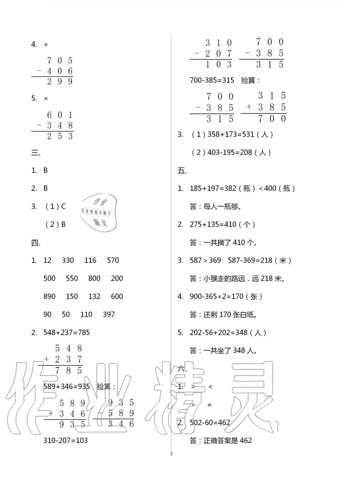 2020年单元自测试卷三年级数学上学期人教版 第7页