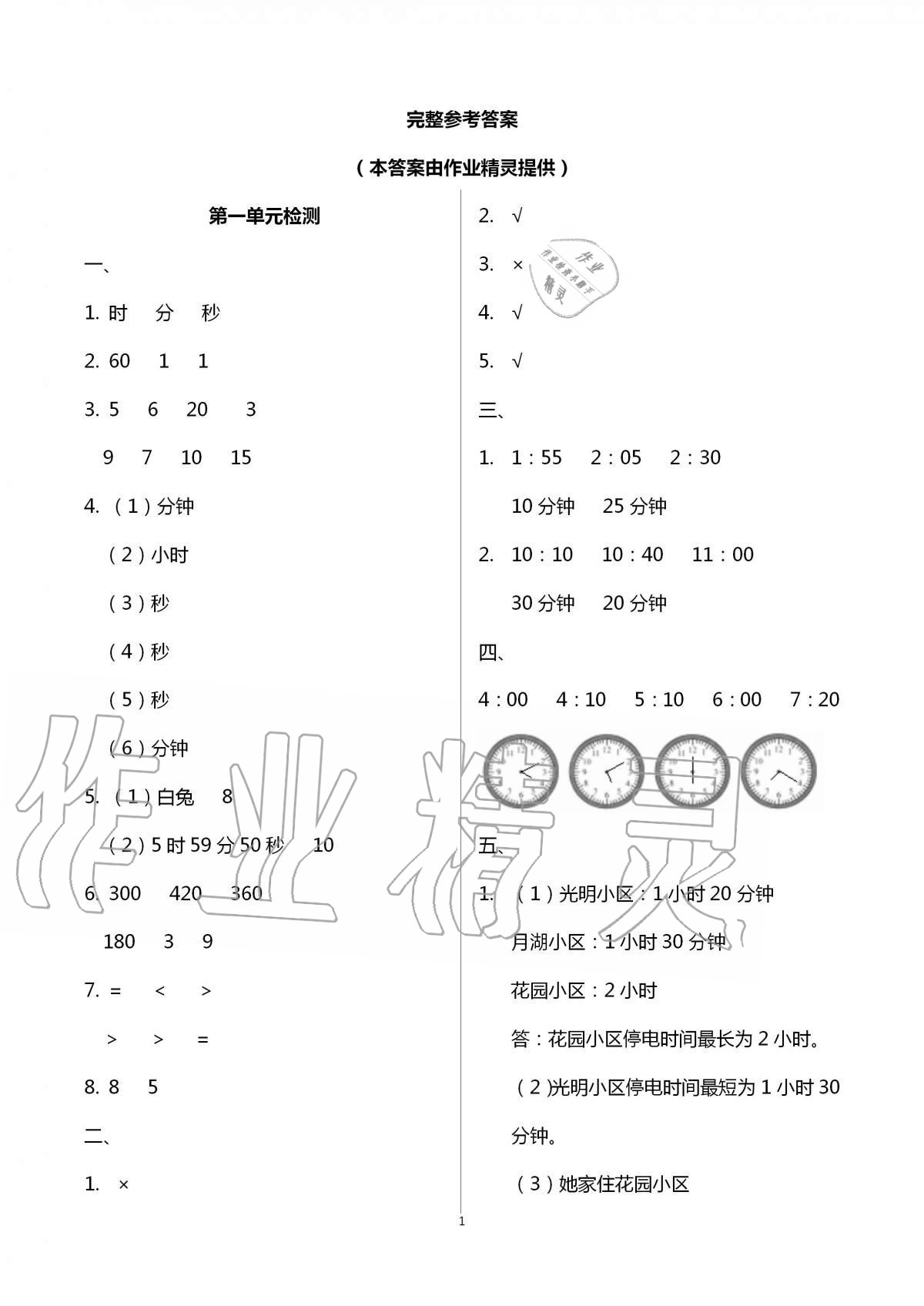 2020年单元自测试卷三年级数学上学期人教版 第1页