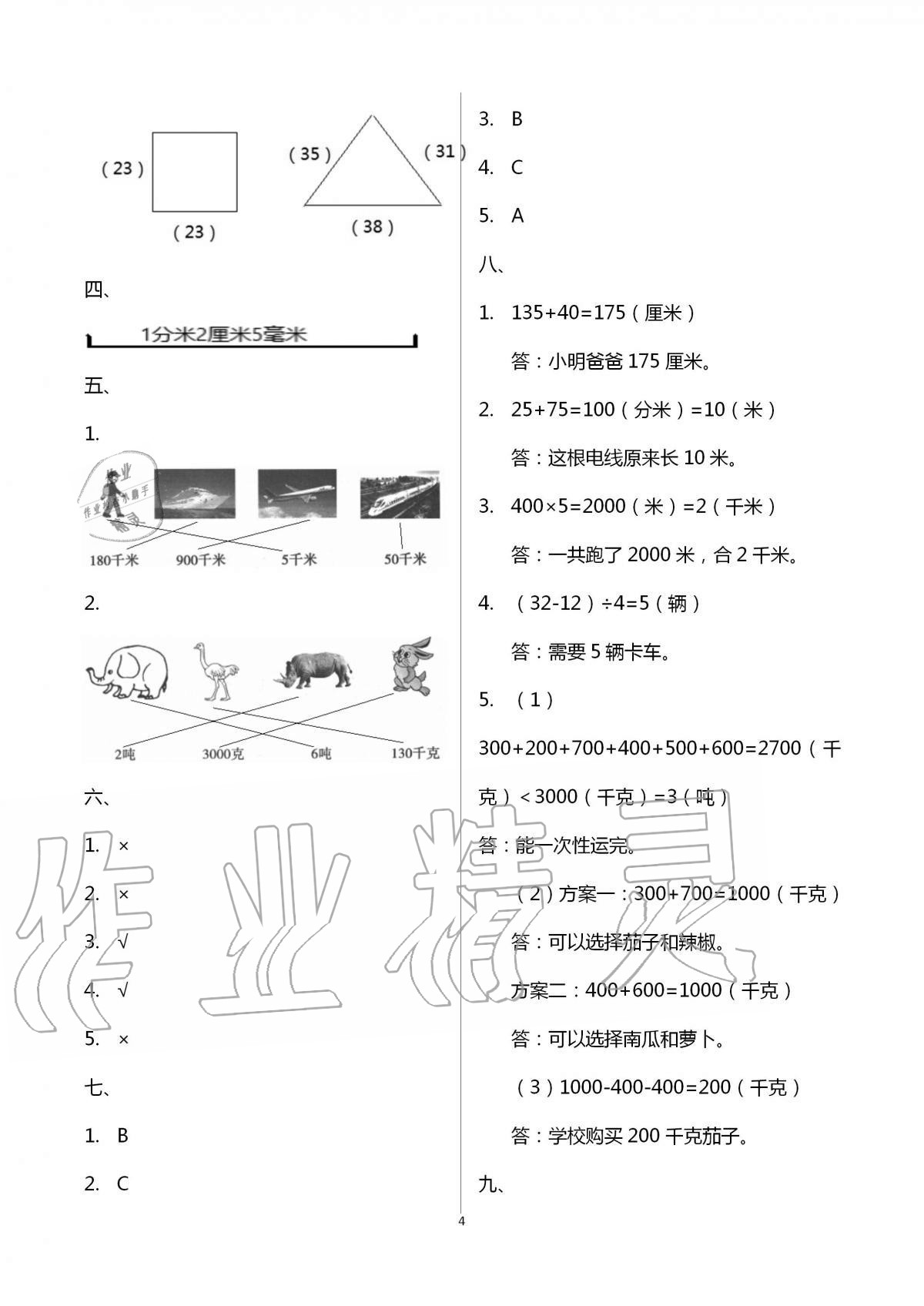 2020年单元自测试卷三年级数学上学期人教版 第4页