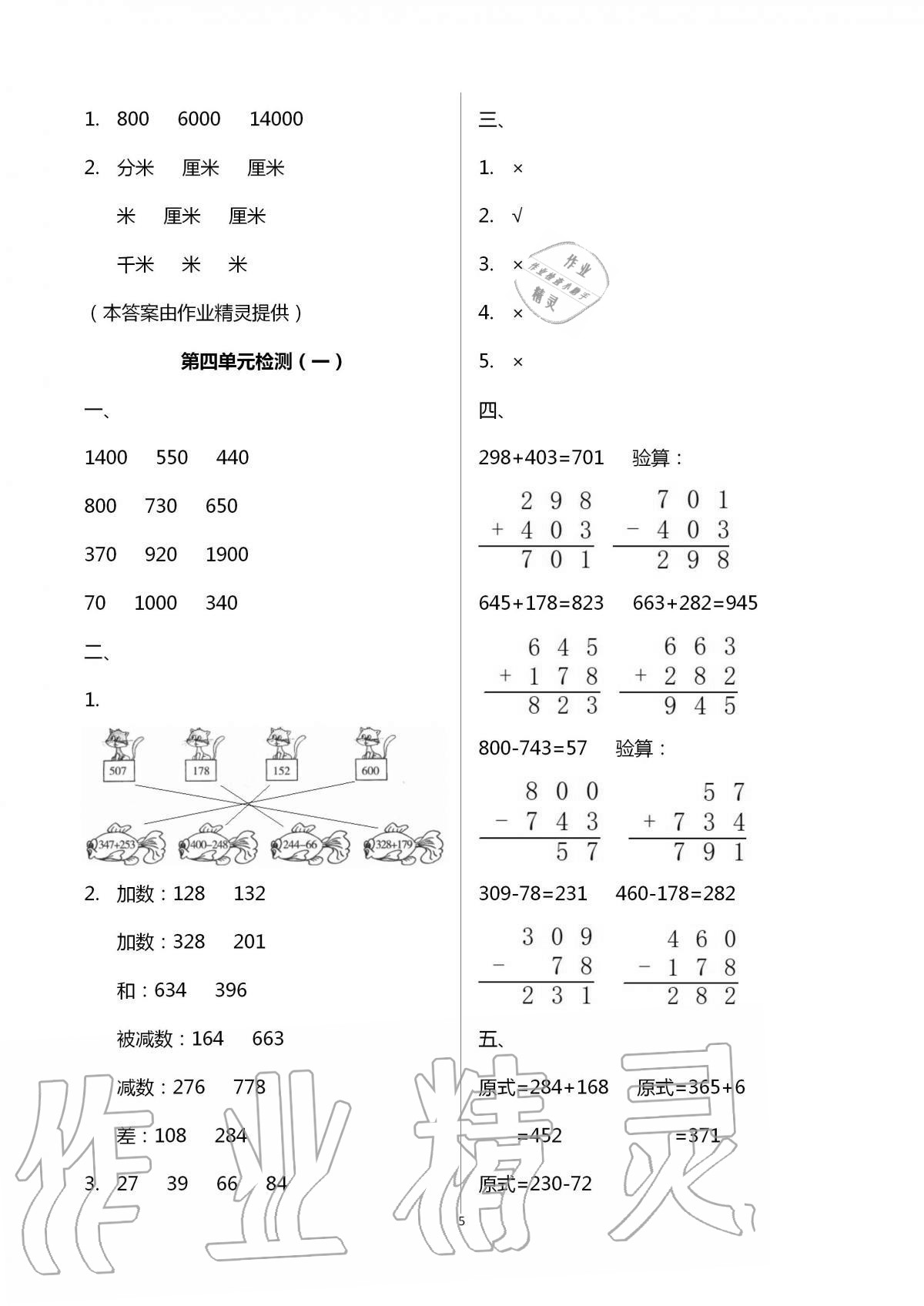 2020年单元自测试卷三年级数学上学期人教版 第5页