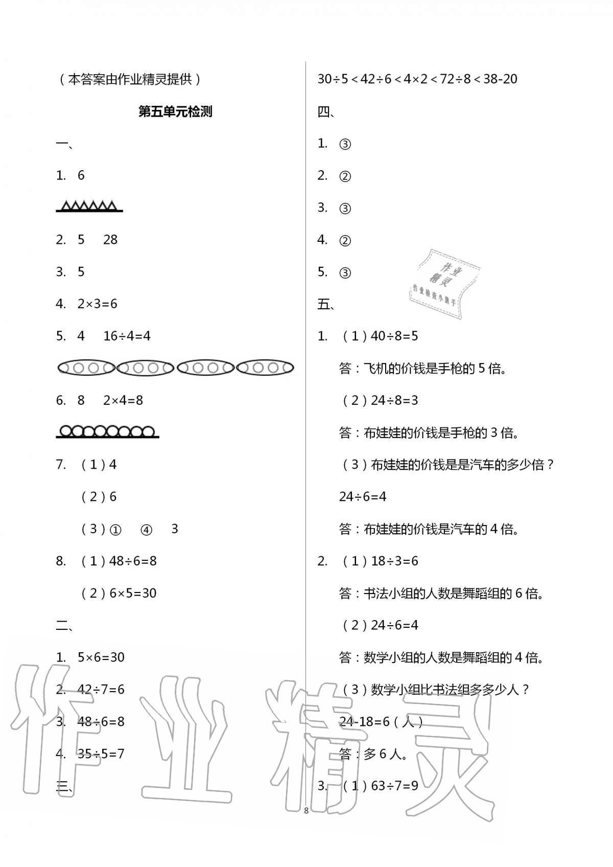 2020年单元自测试卷三年级数学上学期人教版 第8页