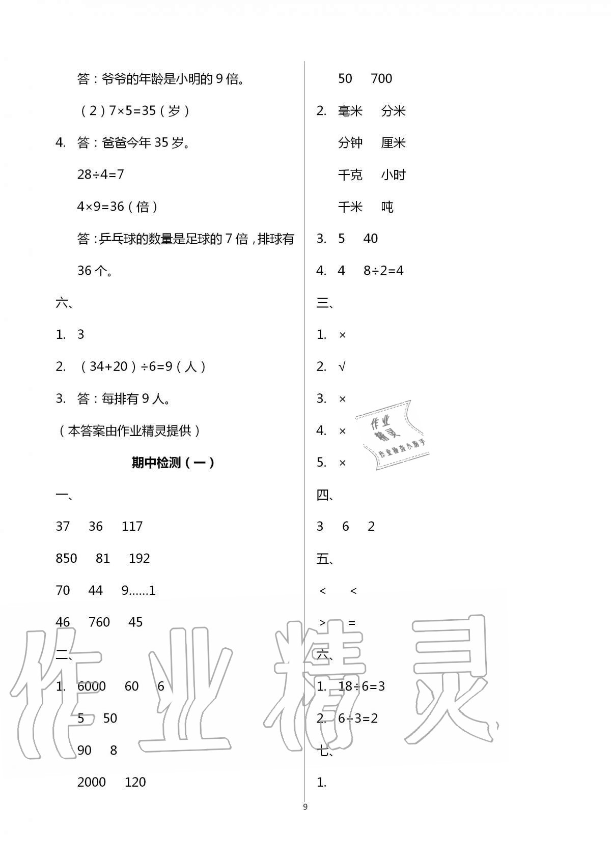 2020年单元自测试卷三年级数学上学期人教版 第9页