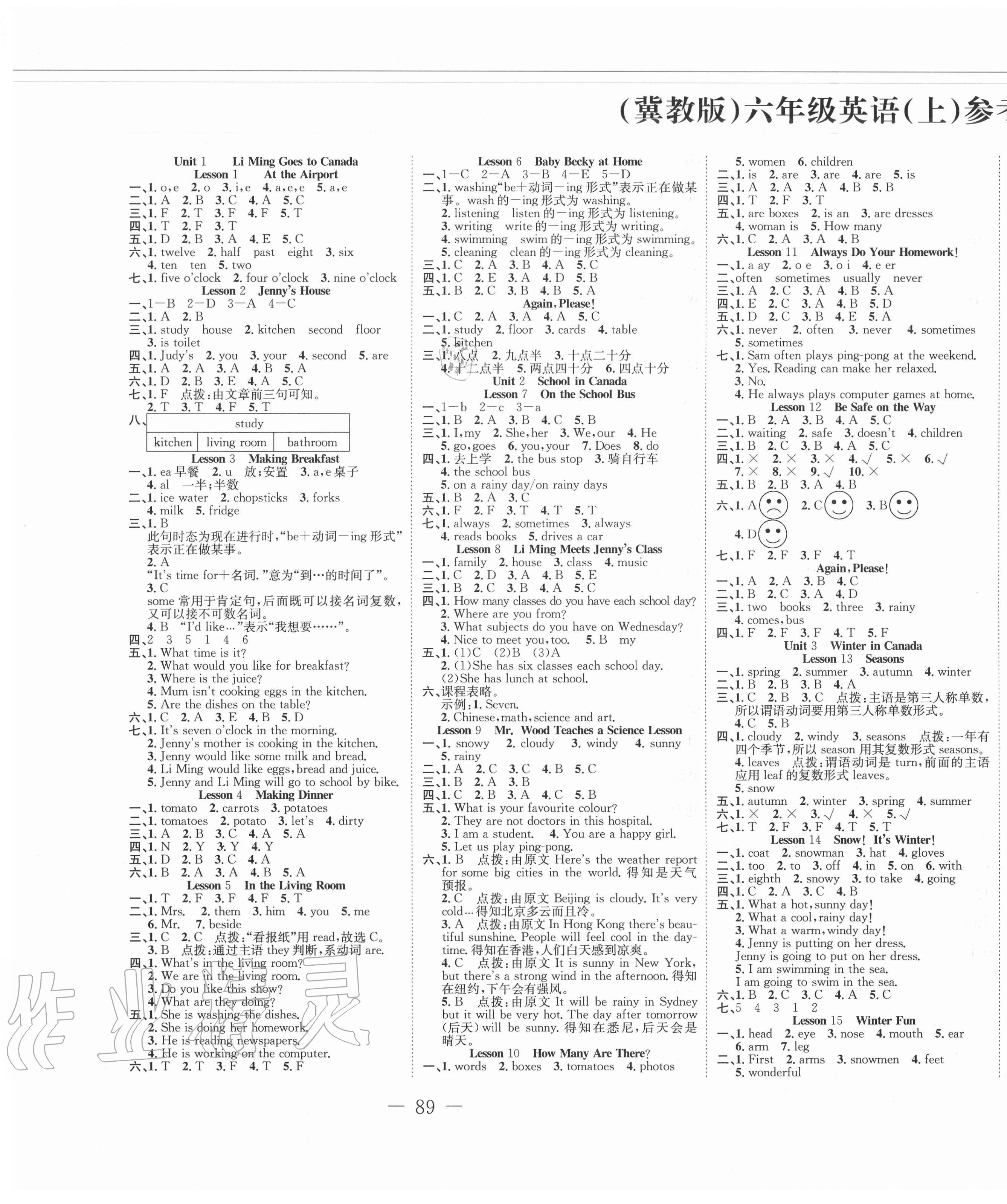 2020年贏在新課堂六年級英語上冊冀教版 第1頁