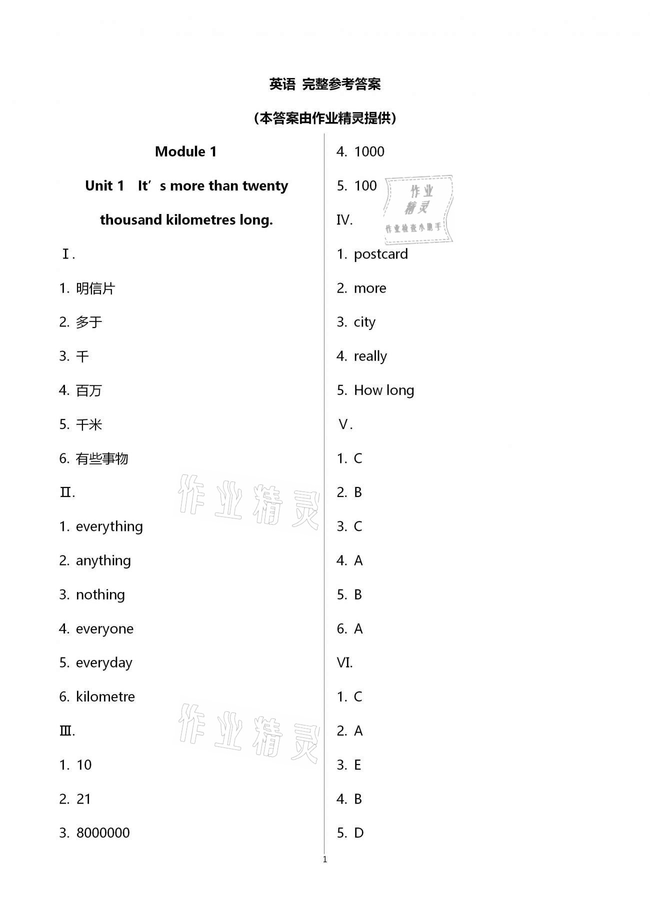 2020年新課程課堂同步練習(xí)冊六年級英語上冊外研版 第1頁