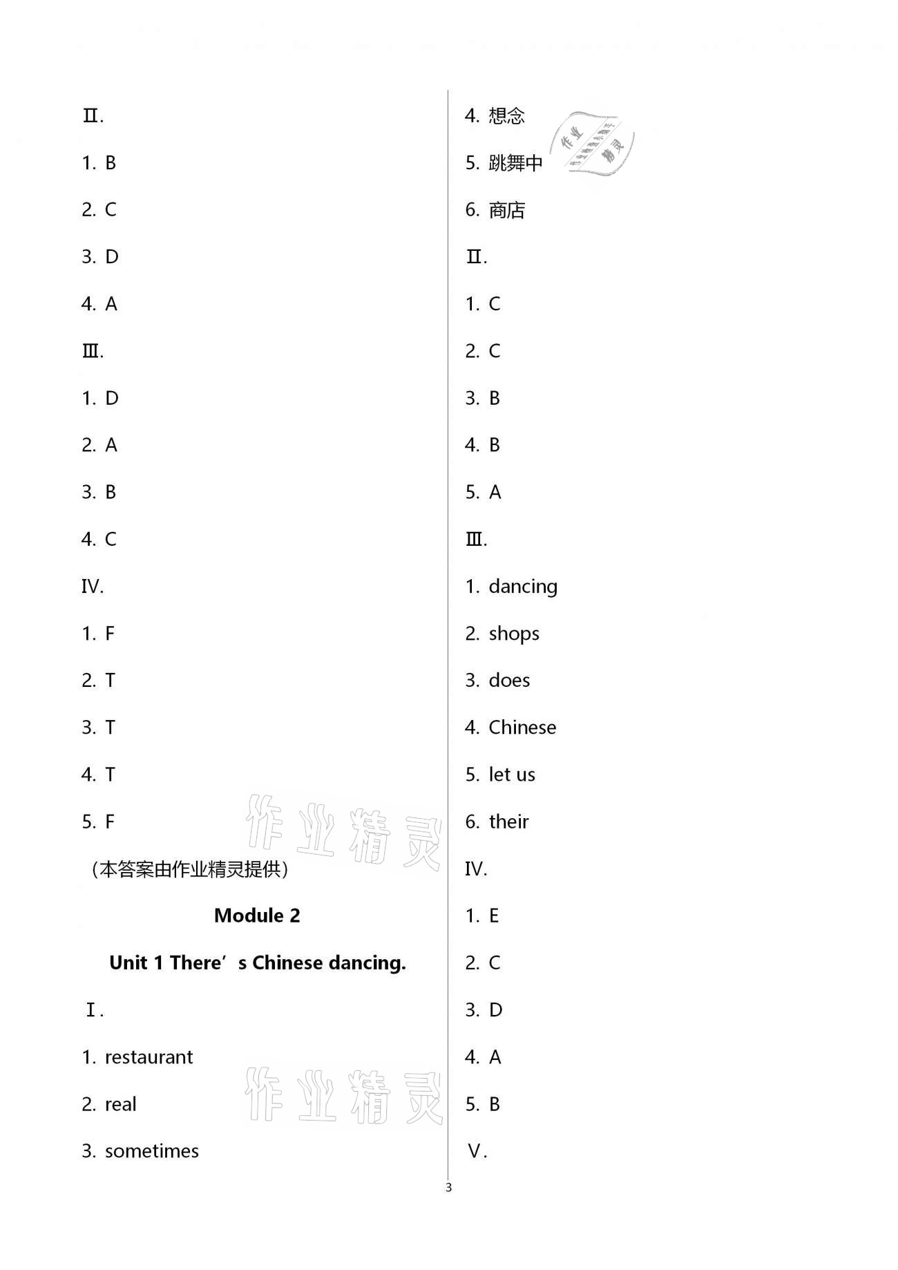 2020年新課程課堂同步練習(xí)冊(cè)六年級(jí)英語(yǔ)上冊(cè)外研版 第3頁(yè)