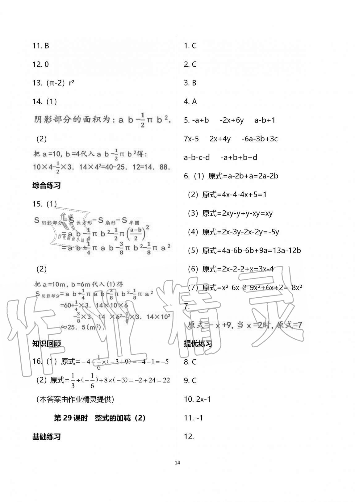 2020年一本通武漢出版社七年級(jí)數(shù)學(xué)上冊(cè)北師大版 第21頁(yè)