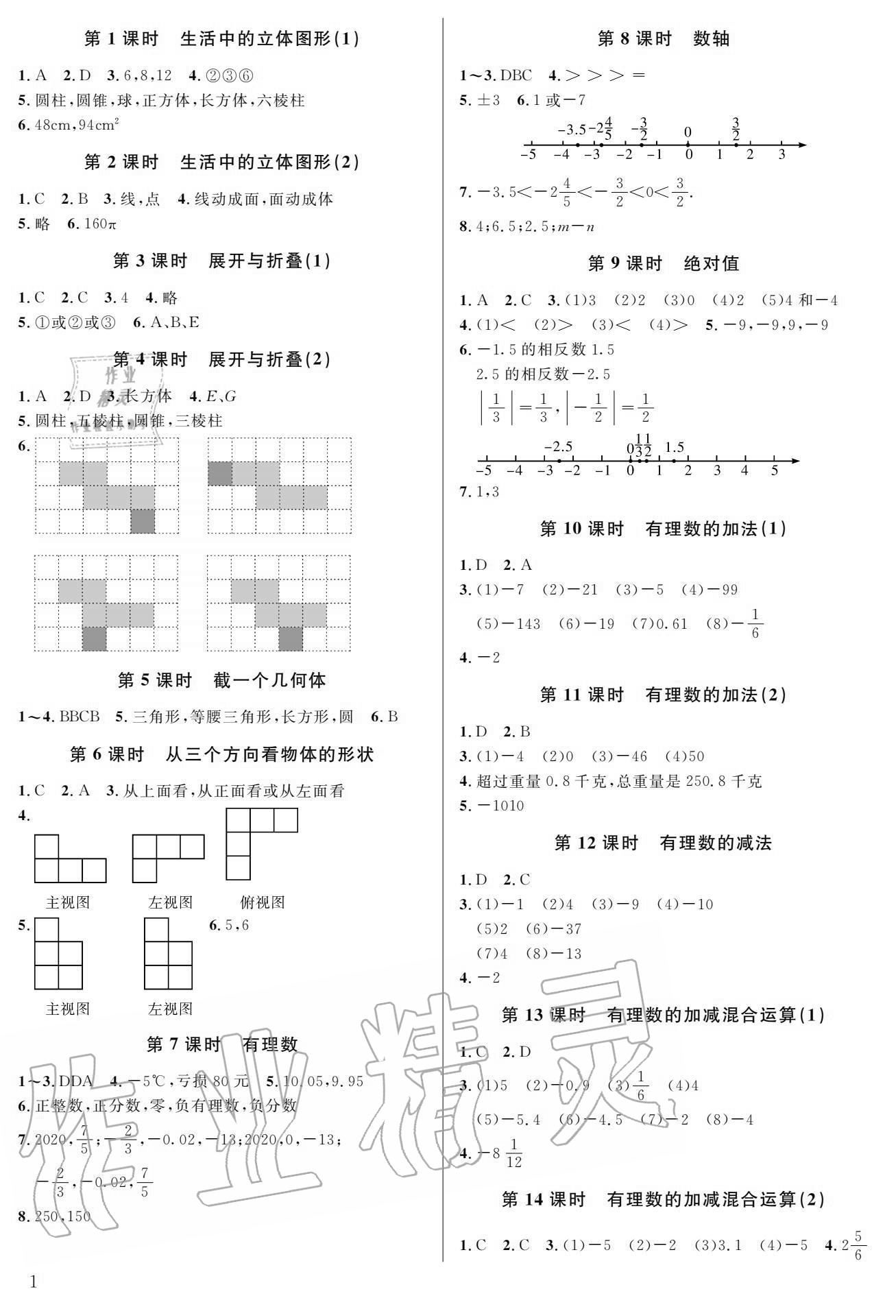 2020年一本通武漢出版社七年級(jí)數(shù)學(xué)上冊北師大版 第1頁