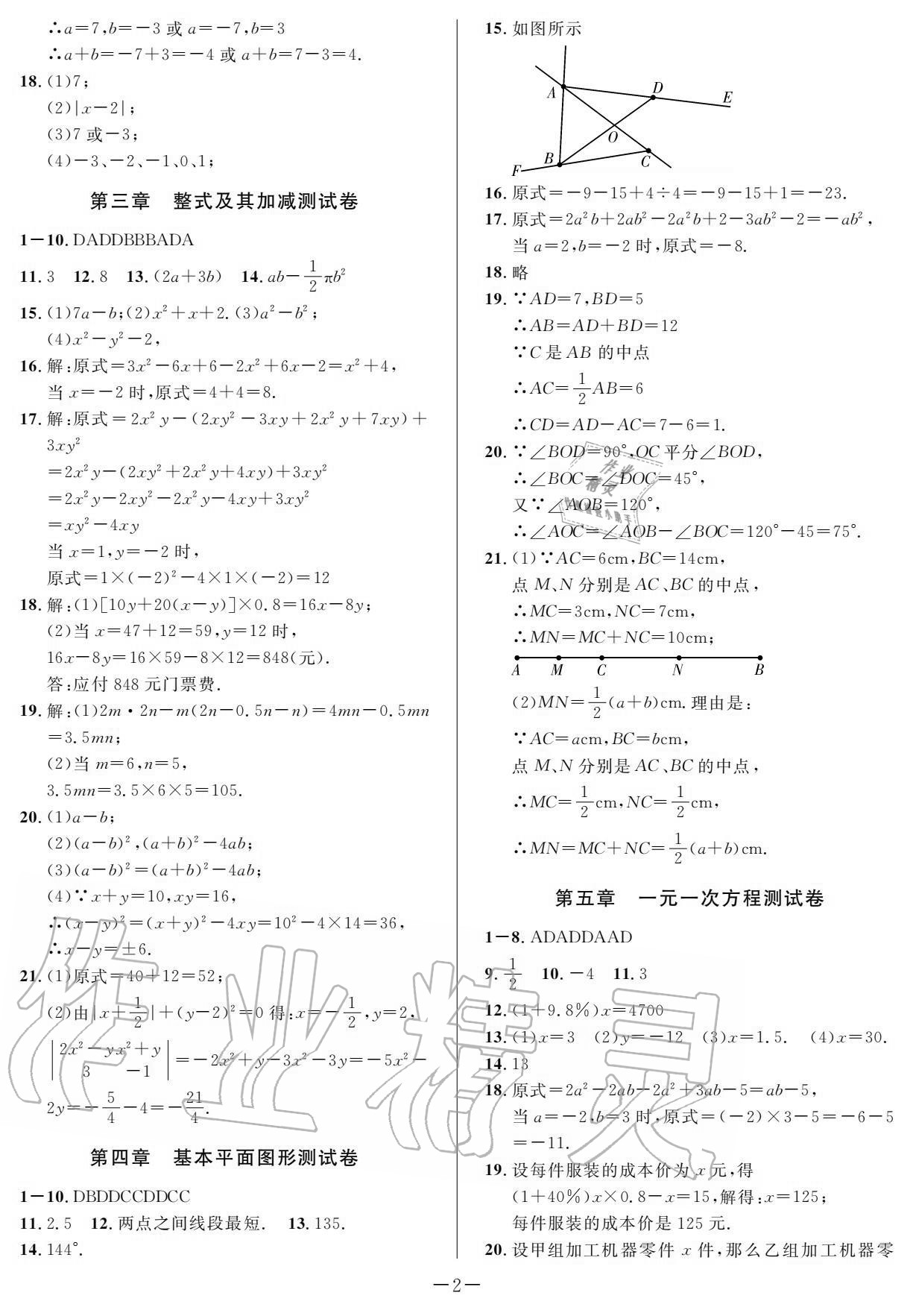 2020年一本通武漢出版社七年級(jí)數(shù)學(xué)上冊(cè)北師大版 第6頁(yè)