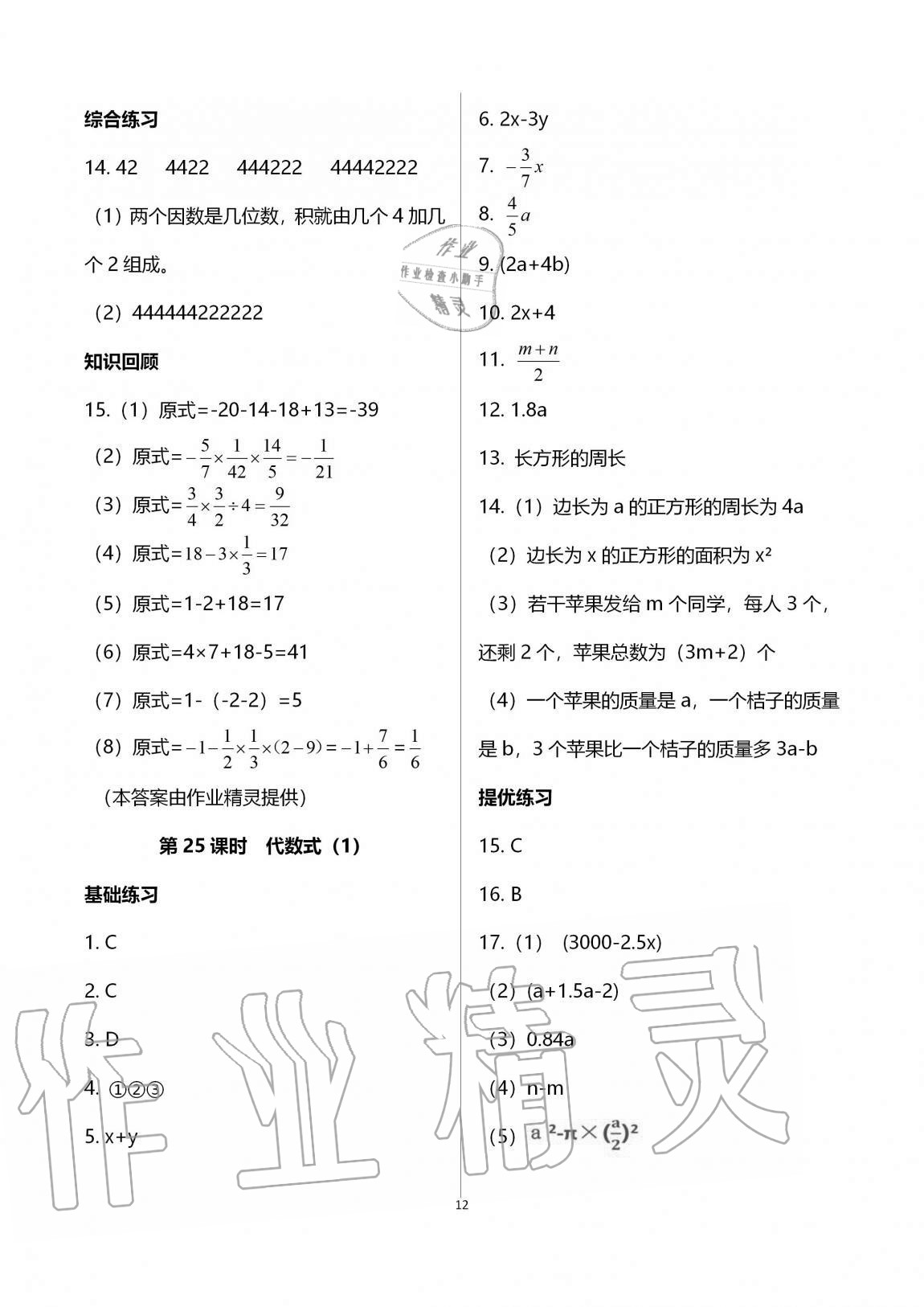 2020年一本通武漢出版社七年級數(shù)學(xué)上冊北師大版 第19頁