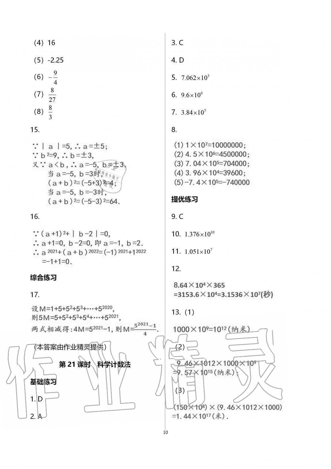 2020年一本通武漢出版社七年級數(shù)學(xué)上冊北師大版 第17頁