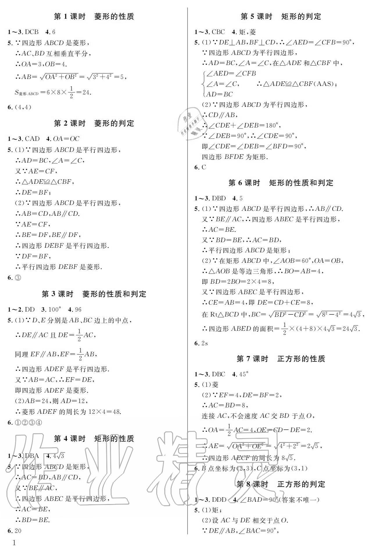 2020年一本通武漢出版社九年級(jí)數(shù)學(xué)上冊(cè)北師大版 第1頁(yè)