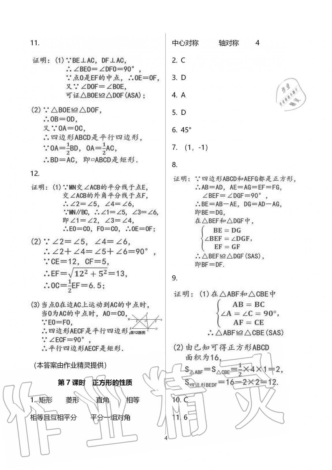 2020年一本通武漢出版社九年級(jí)數(shù)學(xué)上冊(cè)北師大版 第15頁(yè)