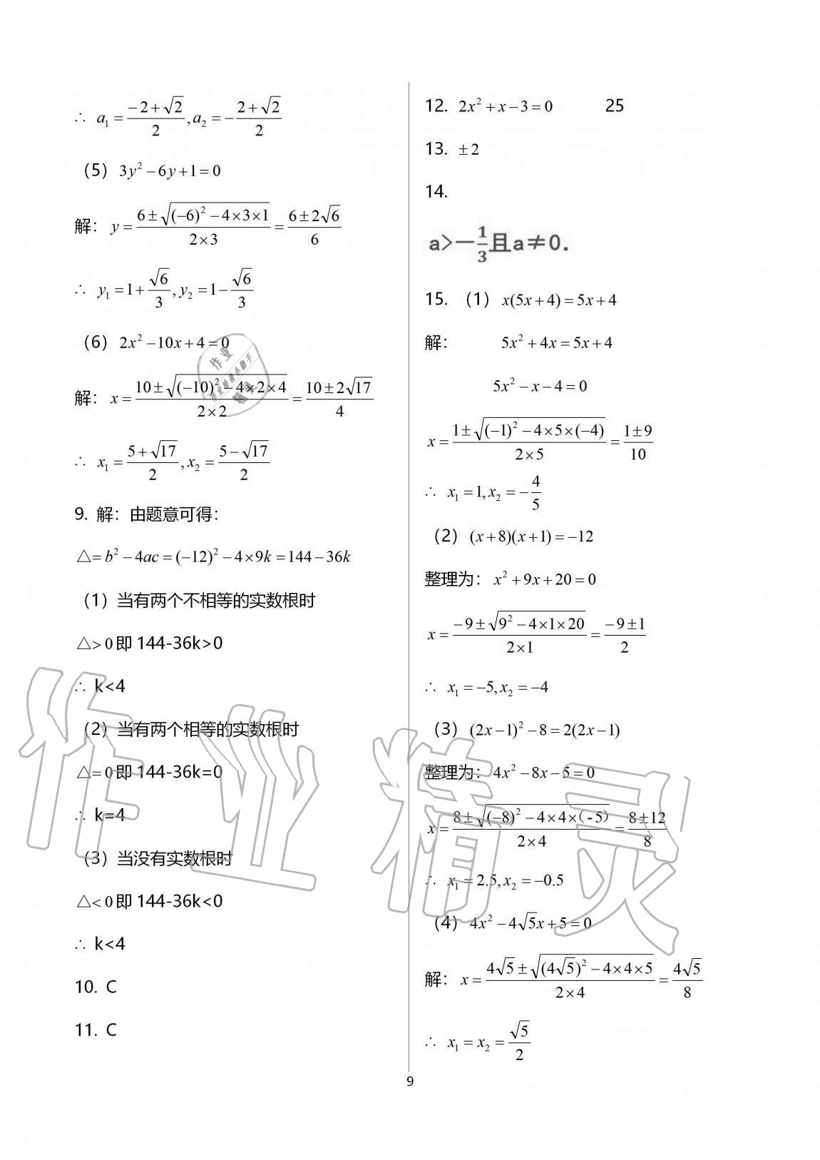 2020年一本通武漢出版社九年級數(shù)學(xué)上冊北師大版 第20頁