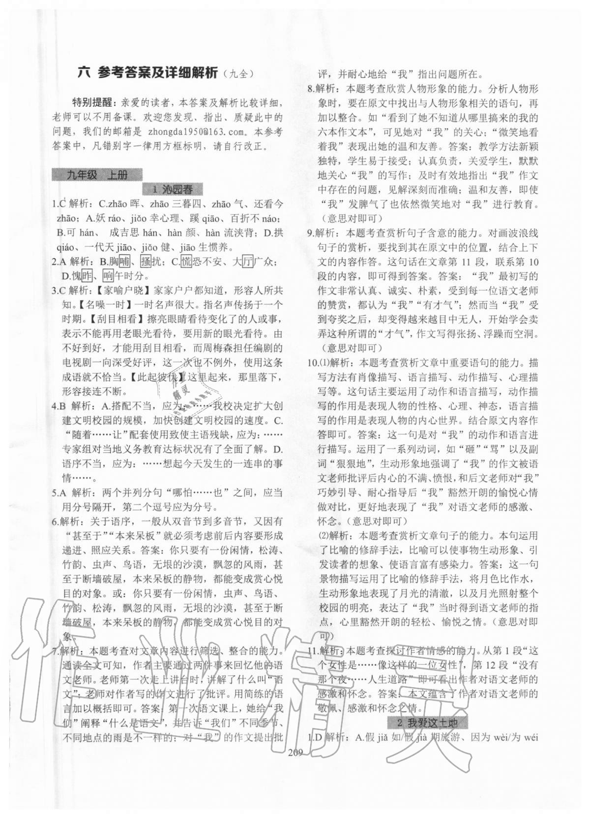 2020年初中語文強(qiáng)練九年級全一冊人教版 第1頁