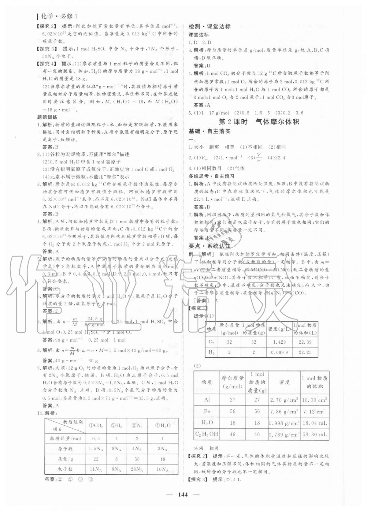 2020年優(yōu)化探究同步導學案化學必修一人教版 參考答案第3頁