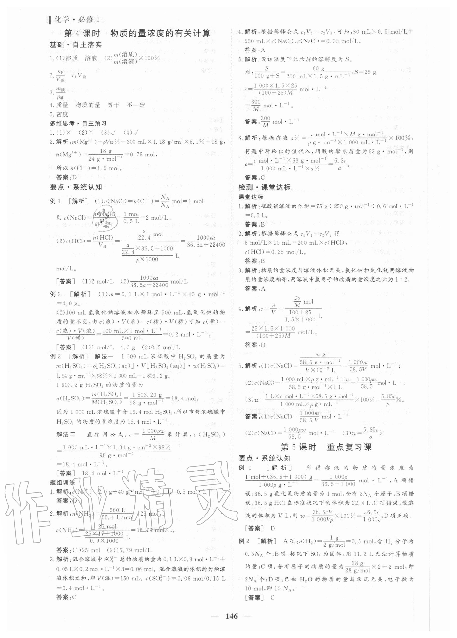 2020年優(yōu)化探究同步導學案化學必修一人教版 參考答案第5頁