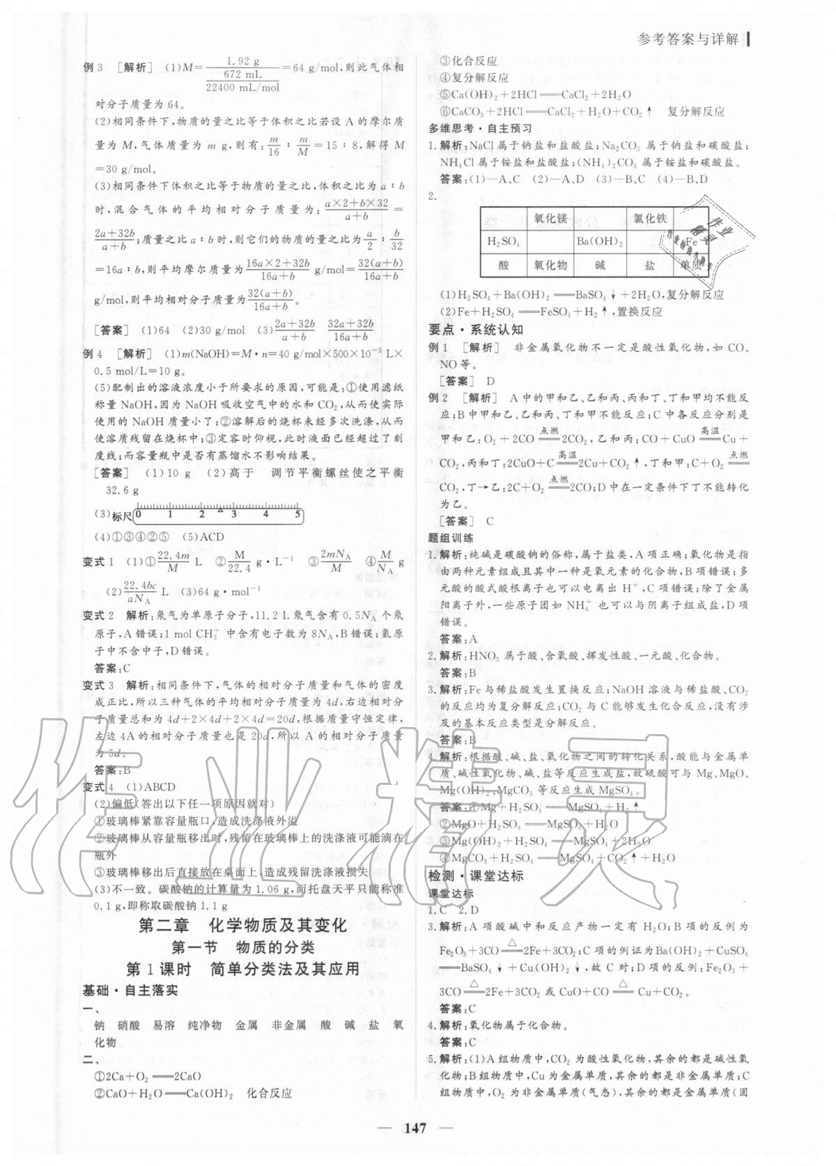 2020年優(yōu)化探究同步導(dǎo)學(xué)案化學(xué)必修一人教版 參考答案第6頁(yè)