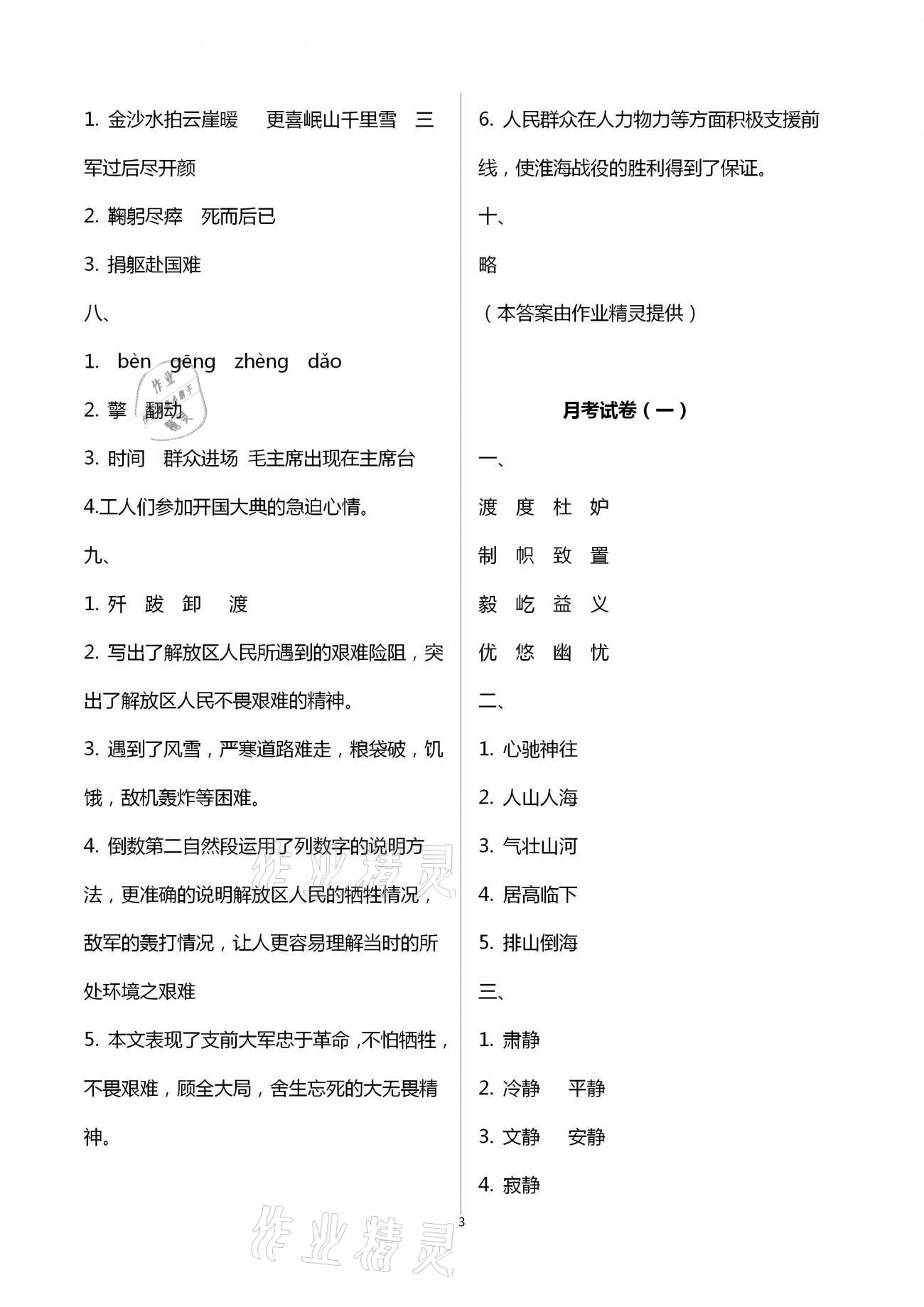 2020年語文學(xué)習(xí)與鞏固測試卷六年級上冊人教版 第3頁