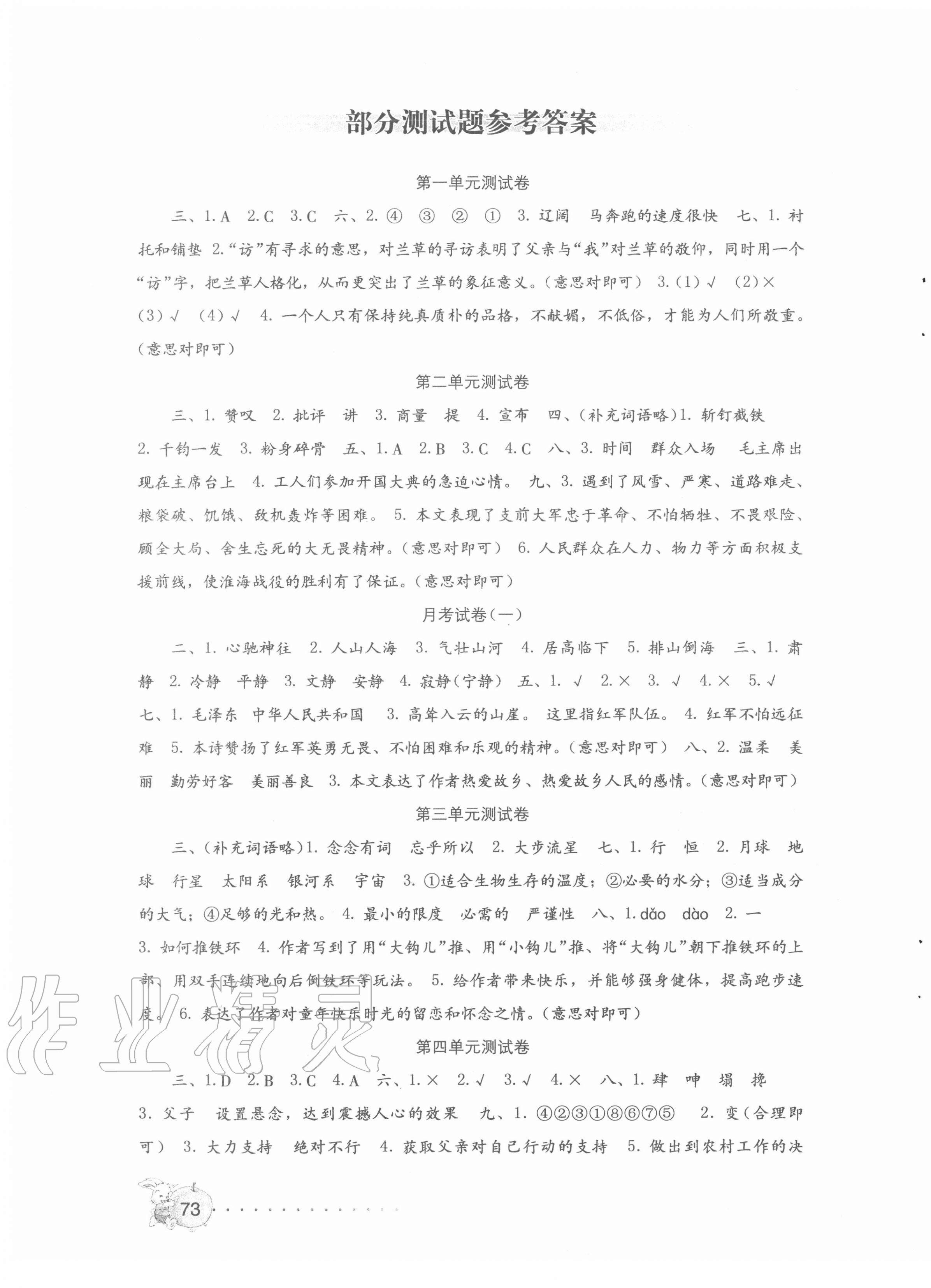 2020年语文学习与巩固测试卷六年级上册人教版答案—青夏教育精英