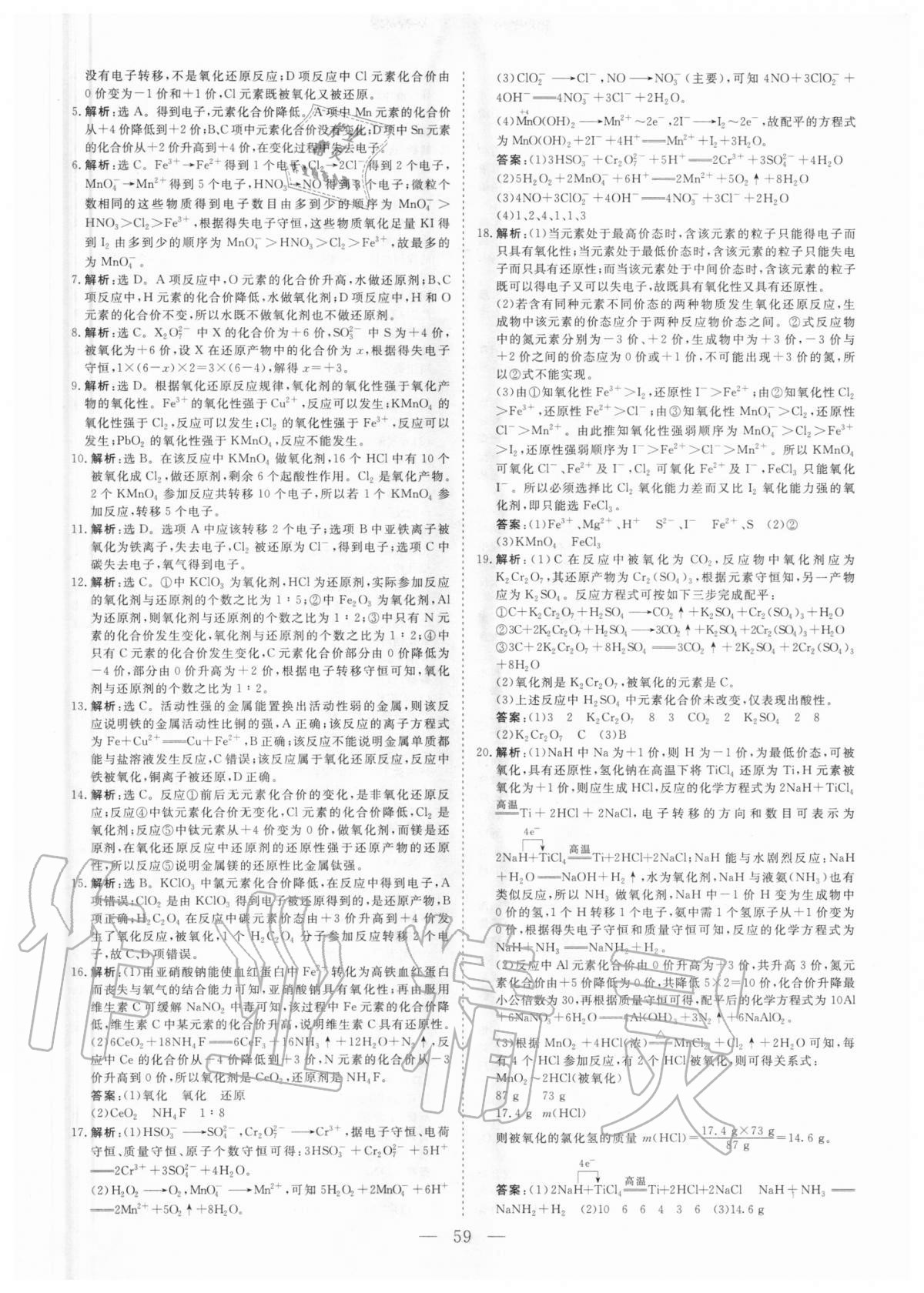 2020年優(yōu)化方案高中同步測試卷化學必修第一冊 第3頁