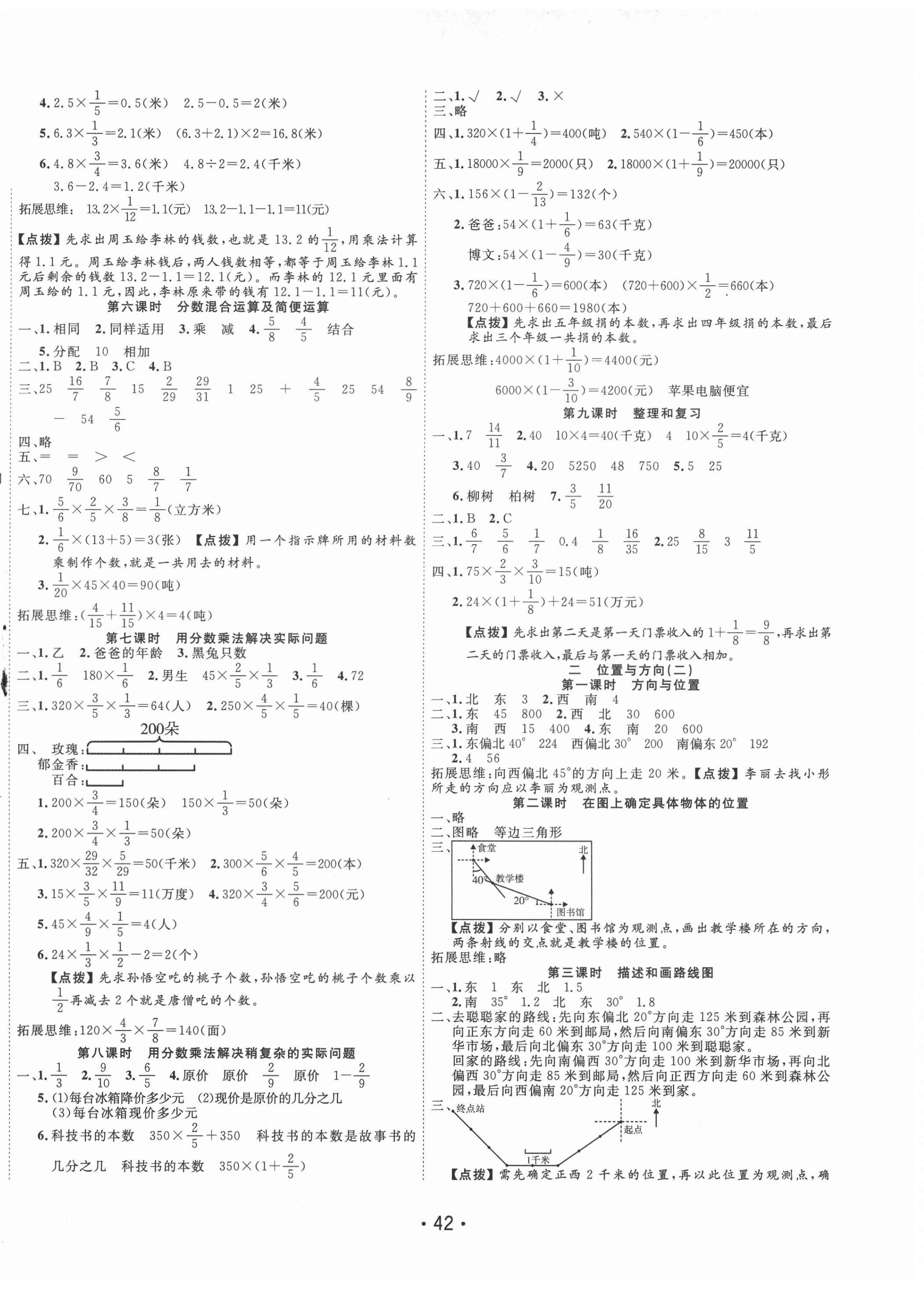 2020年全能测控课堂练习六年级数学上册人教版 第2页