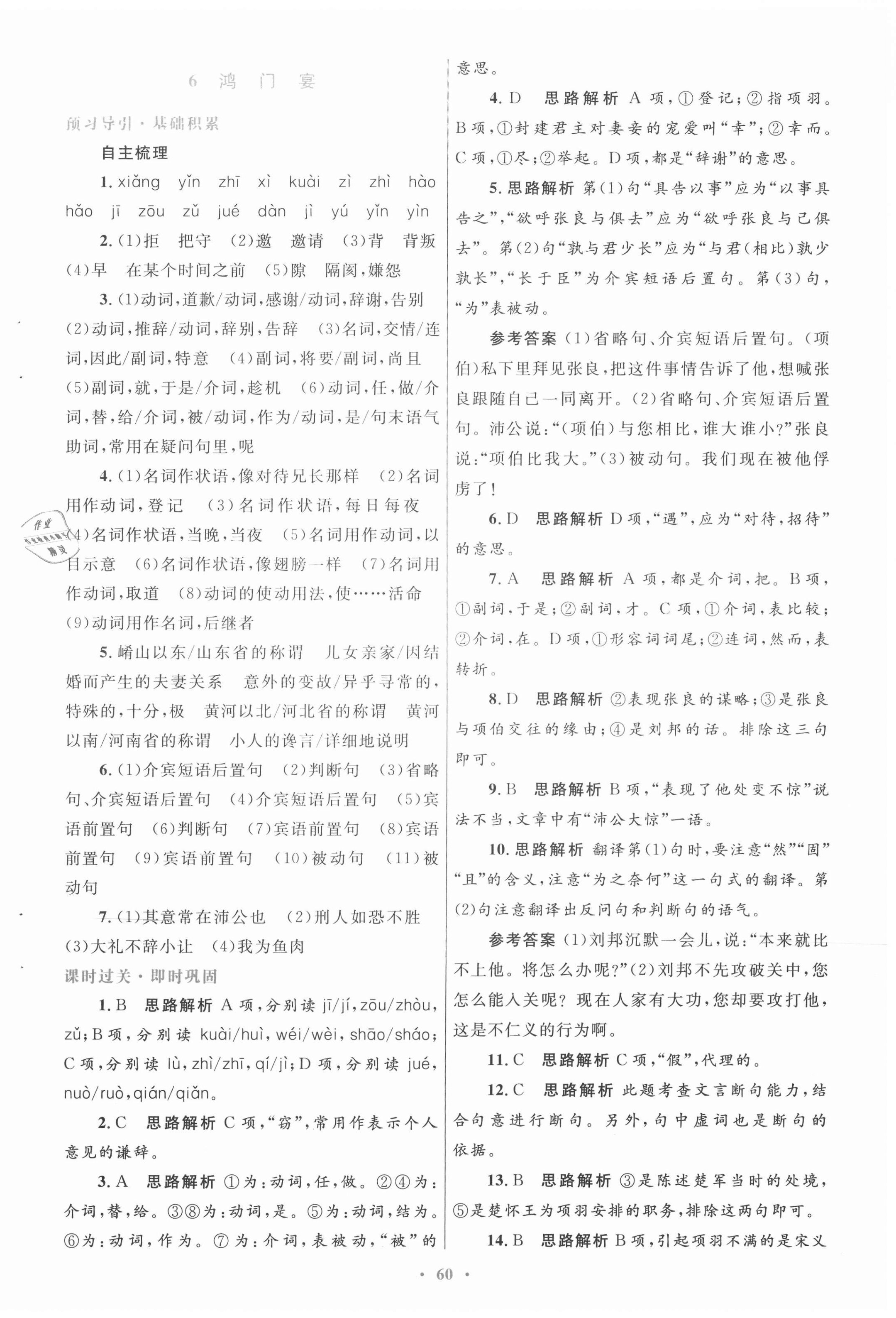 2020年高中同步測(cè)控優(yōu)化設(shè)計(jì)語(yǔ)文必修一人教版 第8頁(yè)