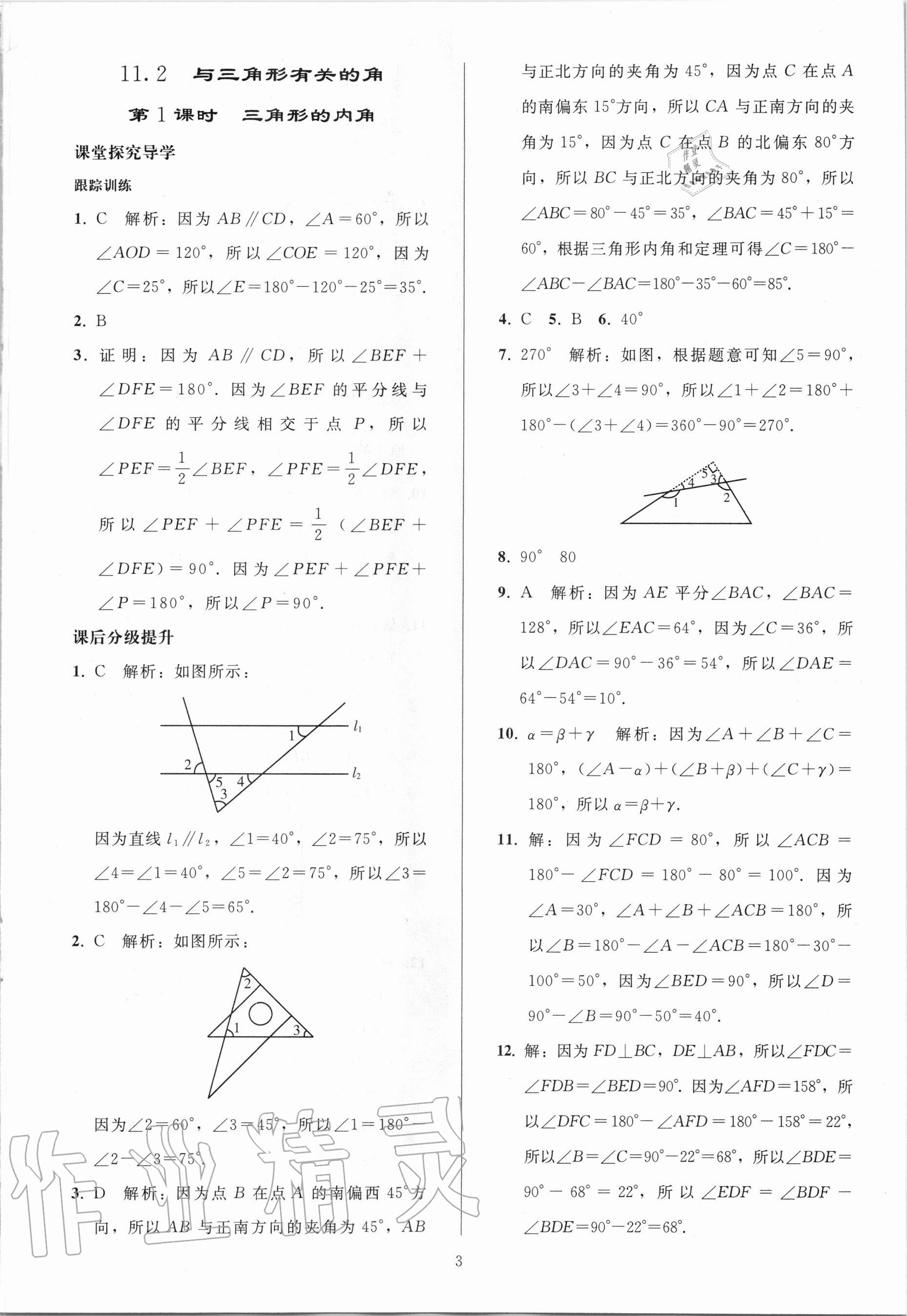 2020年初中同步練習(xí)冊(cè)八年級(jí)數(shù)學(xué)上冊(cè)人教版山東專(zhuān)版人民教育出版社 參考答案第2頁(yè)