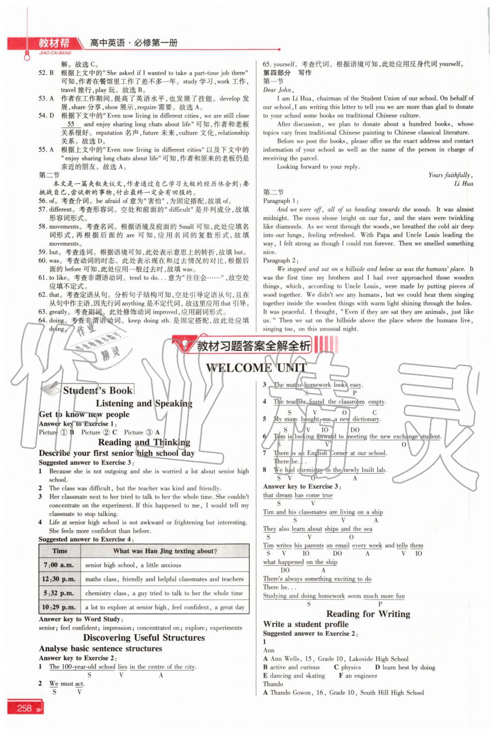 2020年教材课本高中英语必修第一册人教版 参考答案第1页