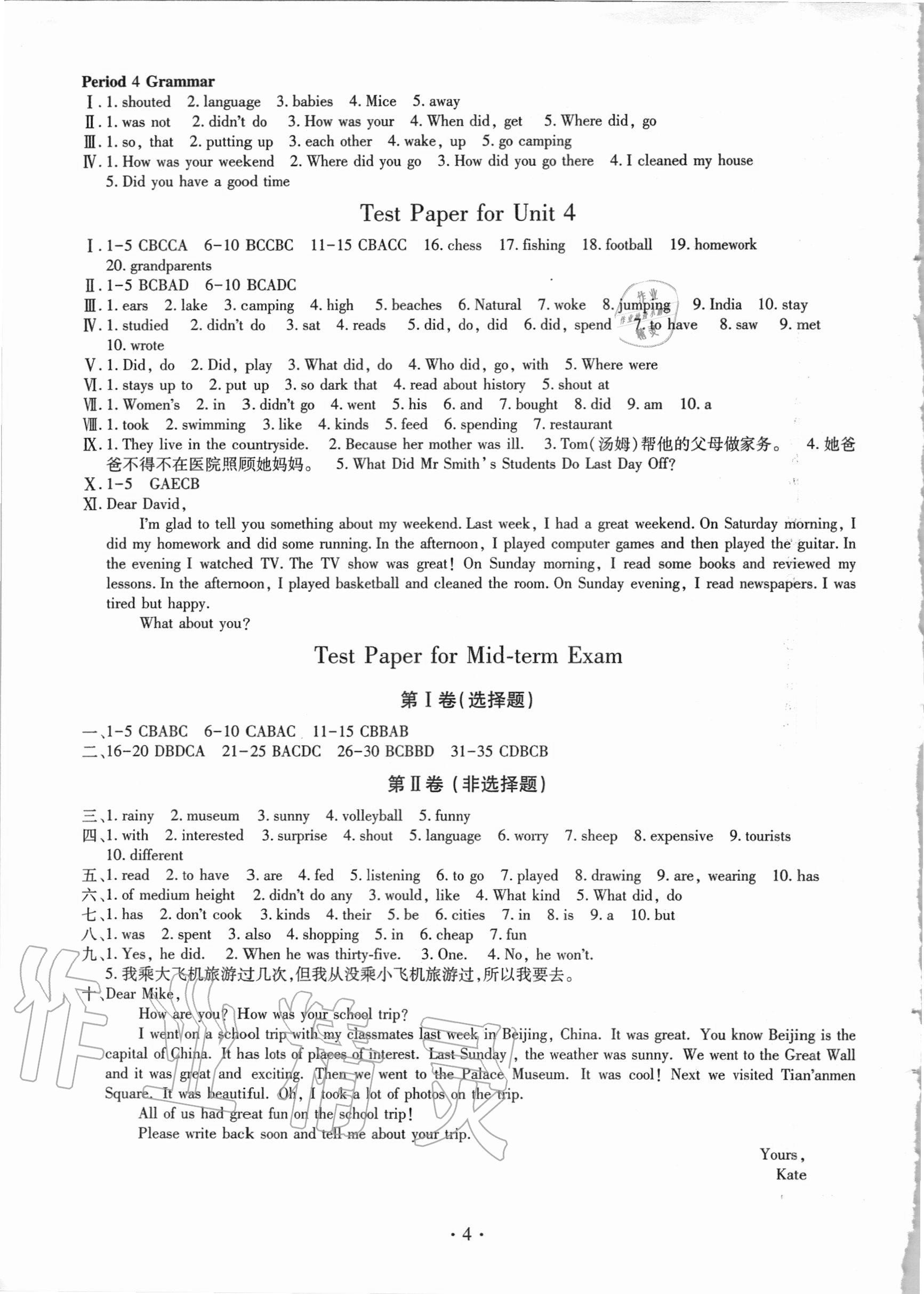 2020年智慧學(xué)習(xí)七年級(jí)英語(yǔ)上冊(cè)魯教版54制明天出版社 第4頁(yè)