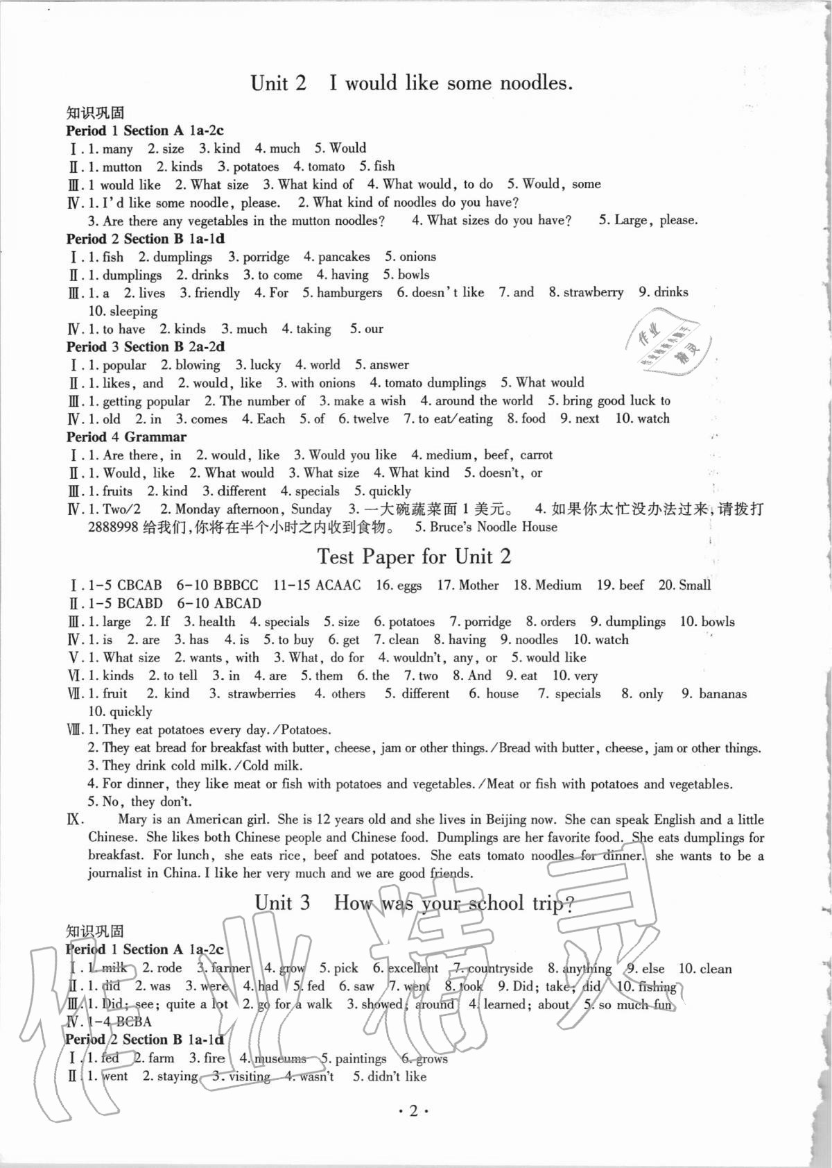 2020年智慧學(xué)習(xí)七年級(jí)英語(yǔ)上冊(cè)魯教版54制明天出版社 第2頁(yè)