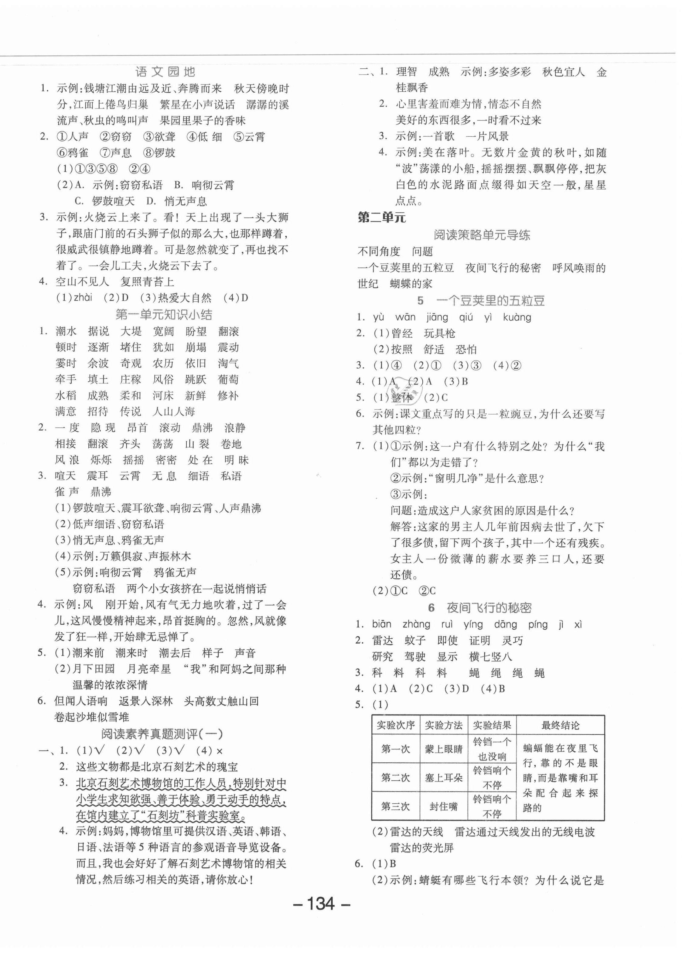 2020年全品學練考四年級語文上冊人教版北京專版 參考答案第2頁