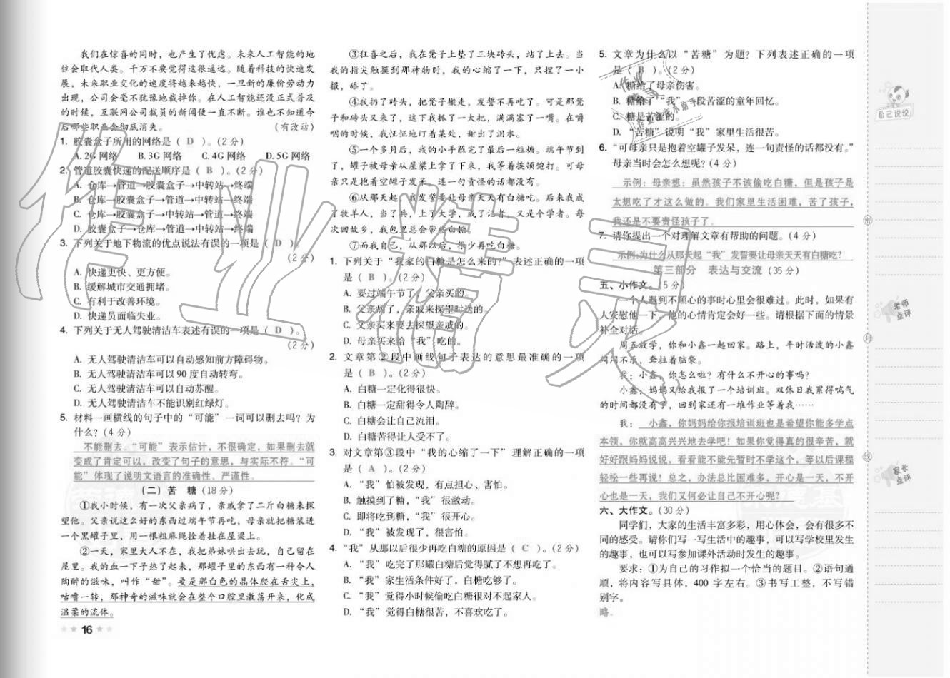 2020年好卷四年級(jí)語文上冊(cè)人教版福建專版 參考答案第18頁