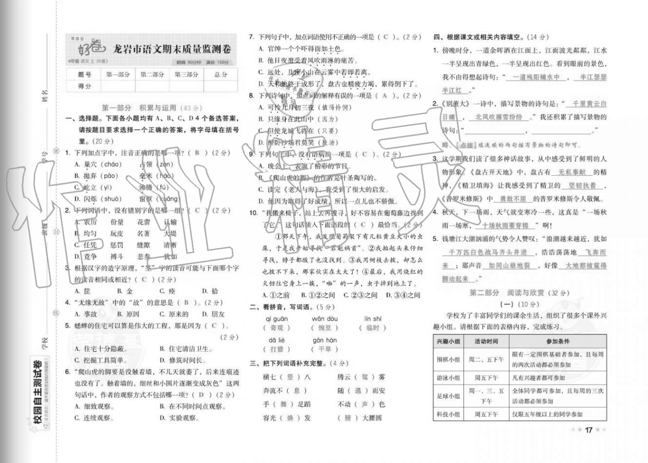 2020年好卷四年級語文上冊人教版福建專版 參考答案第19頁