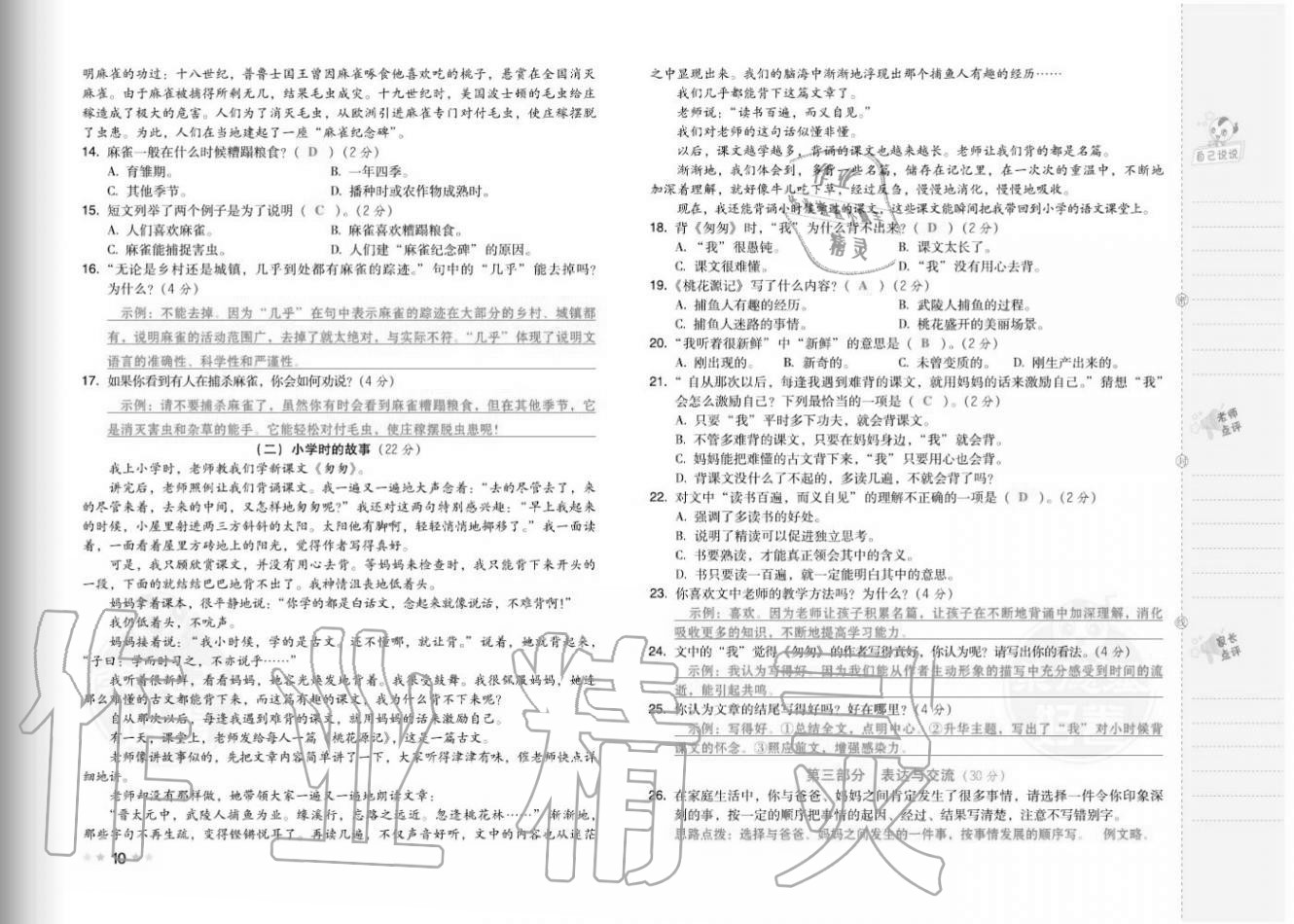 2020年好卷四年級(jí)語文上冊(cè)人教版福建專版 參考答案第12頁(yè)