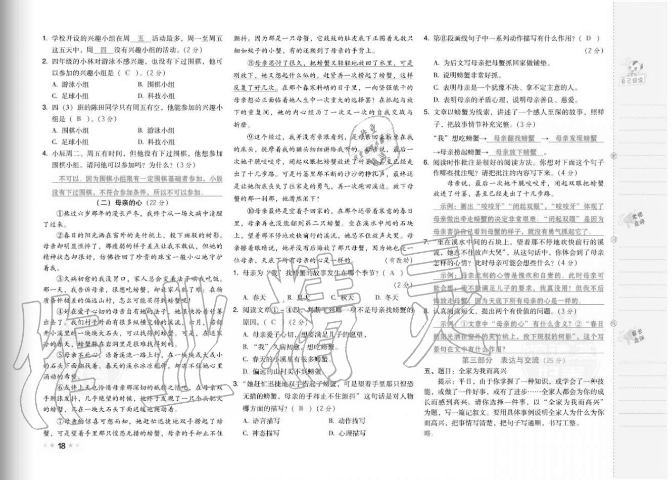 2020年好卷四年級語文上冊人教版福建專版 參考答案第20頁