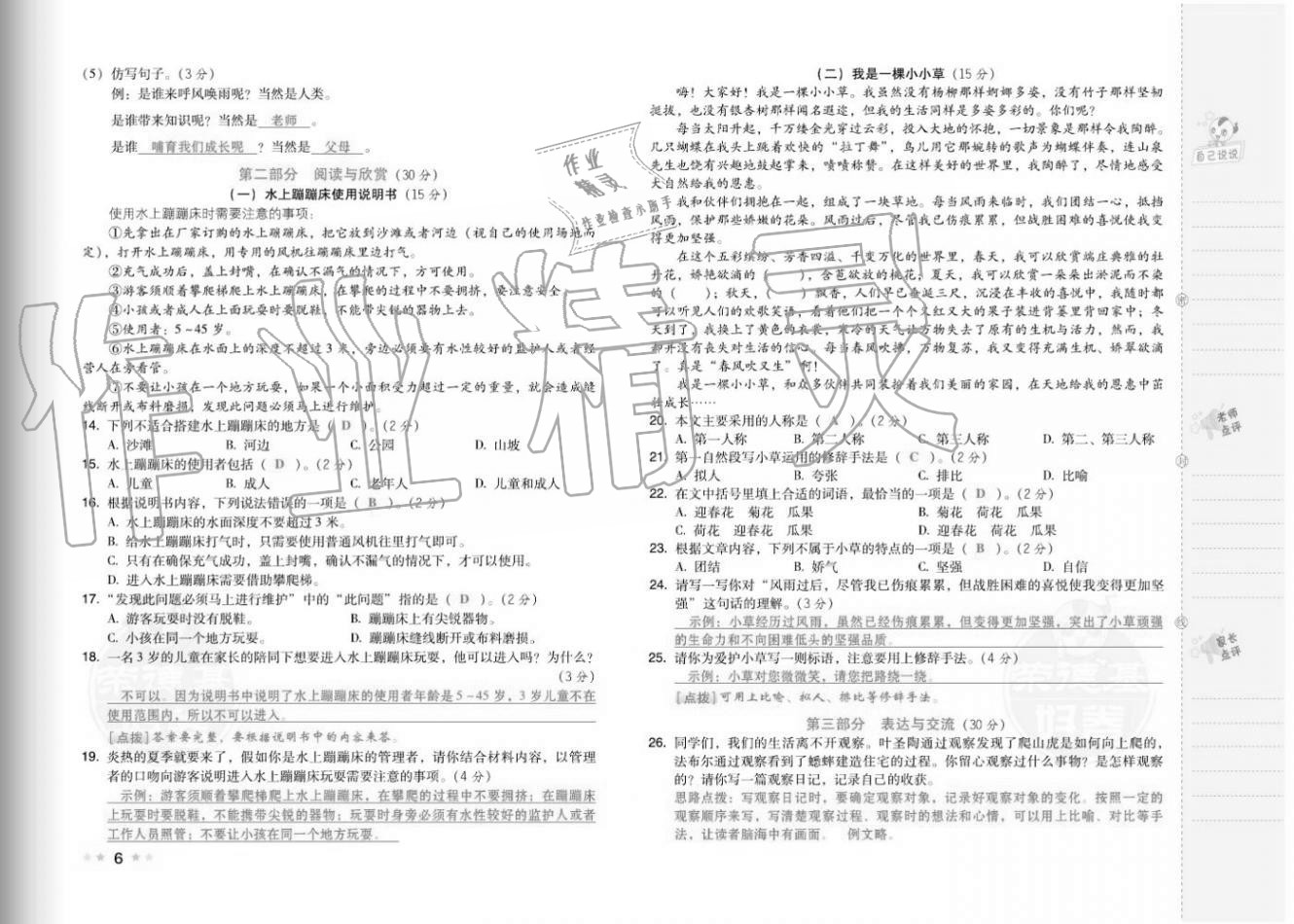 2020年好卷四年級(jí)語文上冊(cè)人教版福建專版 參考答案第8頁