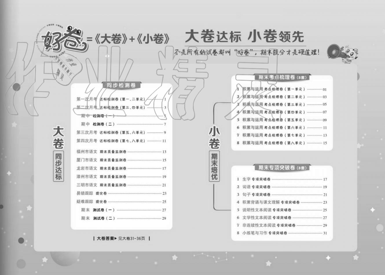 2020年好卷四年級(jí)語(yǔ)文上冊(cè)人教版福建專版 參考答案第2頁(yè)