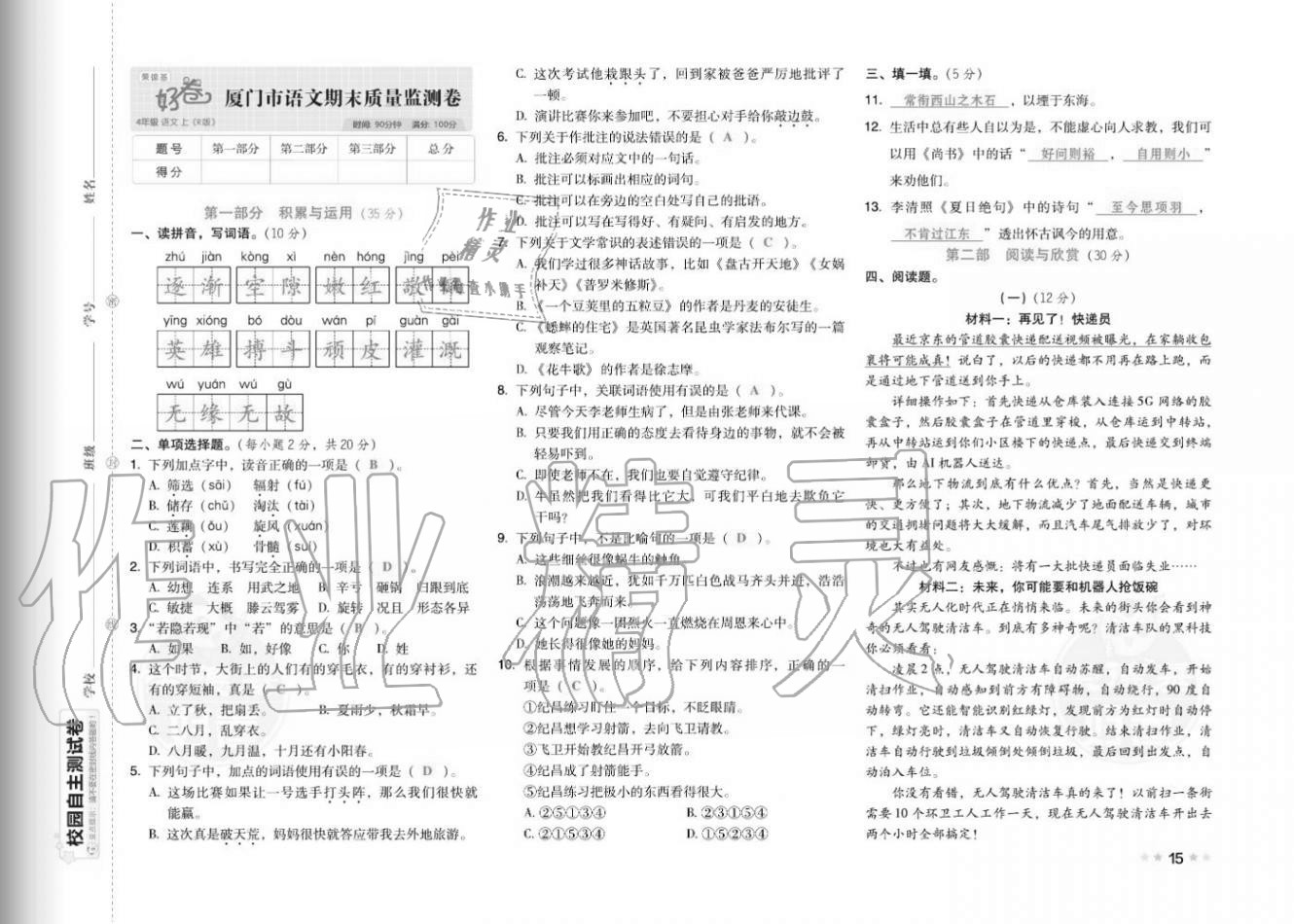 2020年好卷四年級語文上冊人教版福建專版 參考答案第17頁