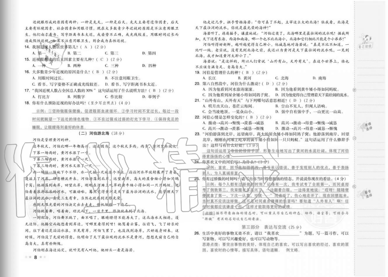 2020年好卷四年級(jí)語(yǔ)文上冊(cè)人教版福建專(zhuān)版 參考答案第10頁(yè)