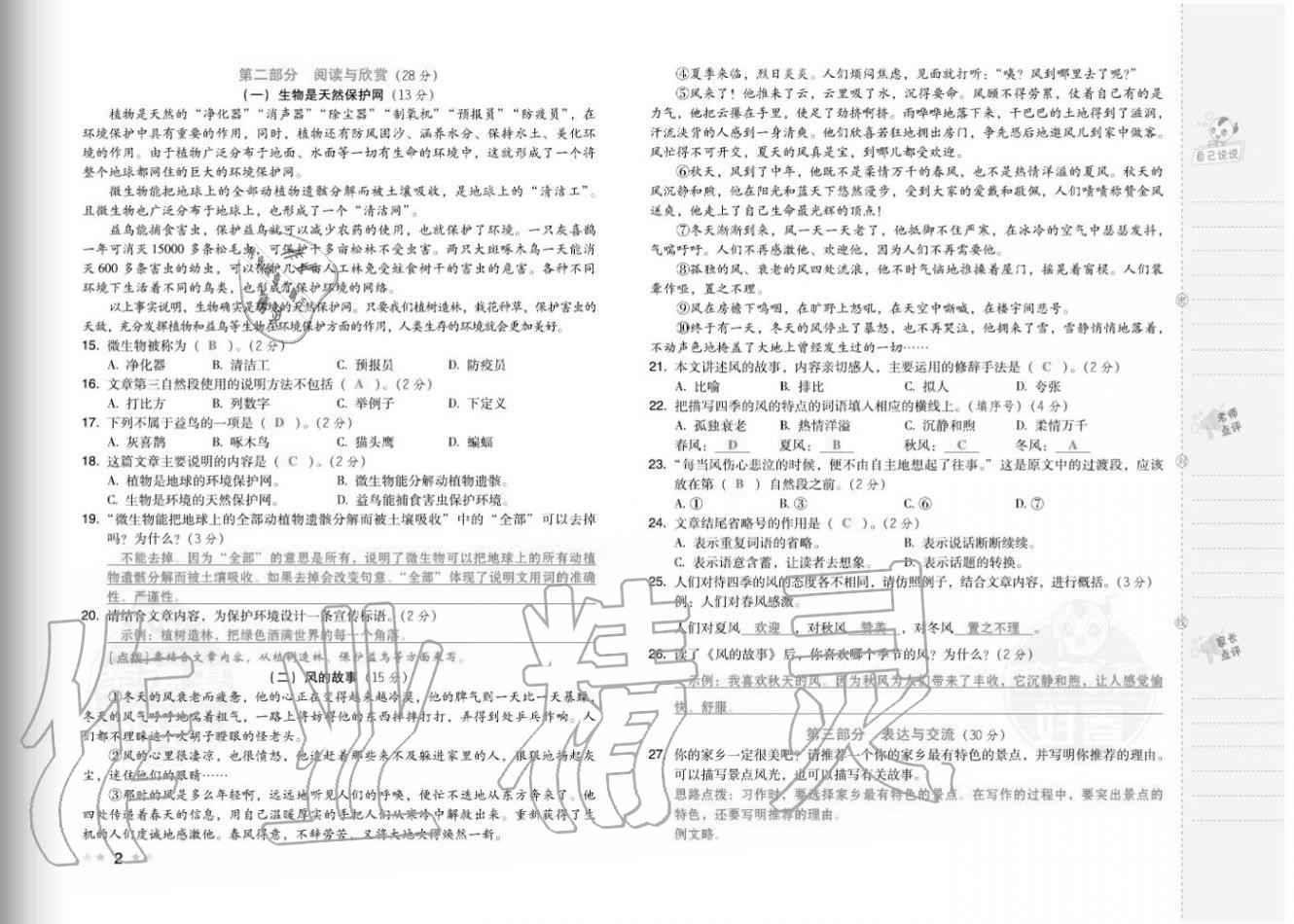 2020年好卷四年級語文上冊人教版福建專版 參考答案第4頁