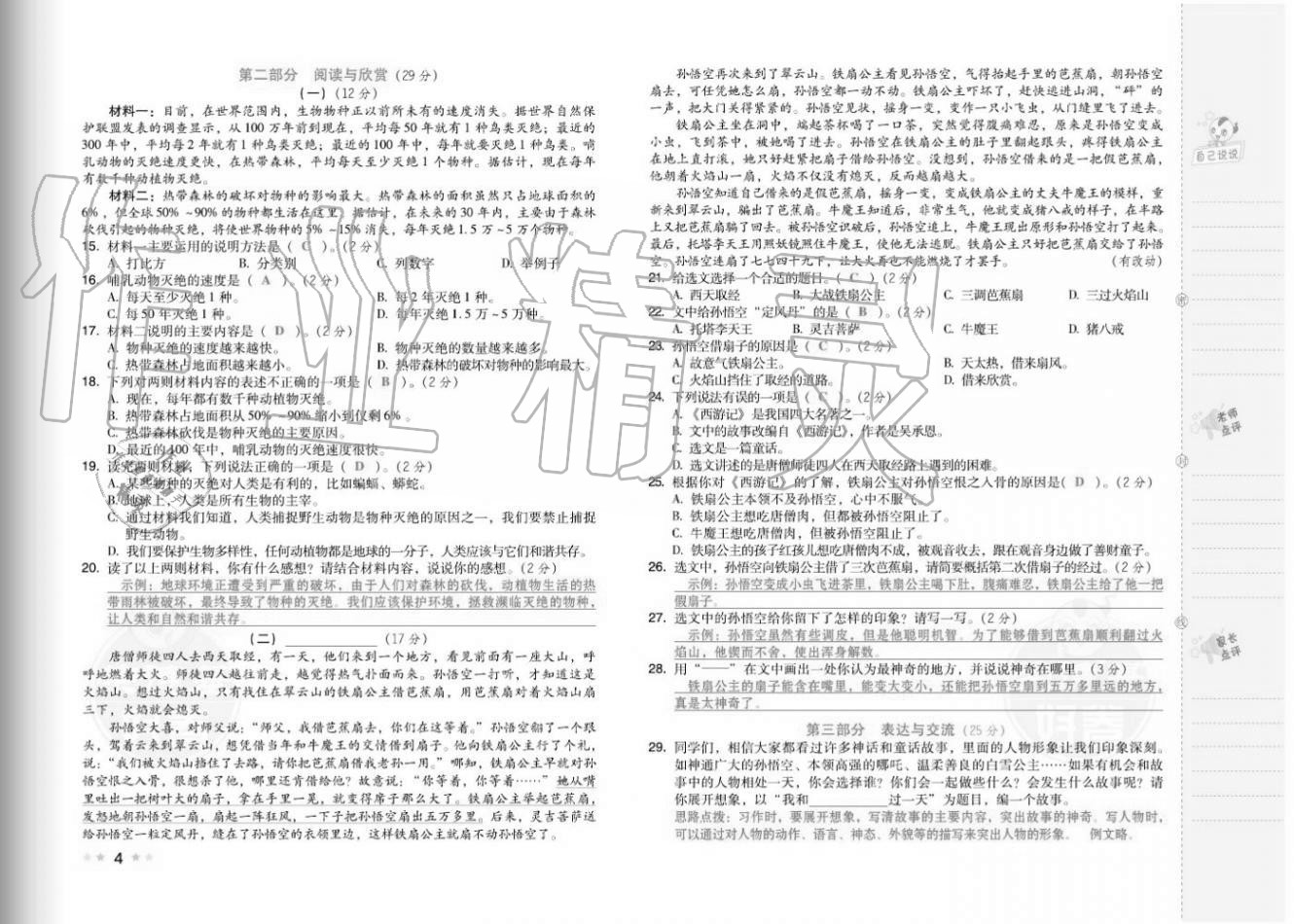 2020年好卷四年級語文上冊人教版福建專版 參考答案第6頁