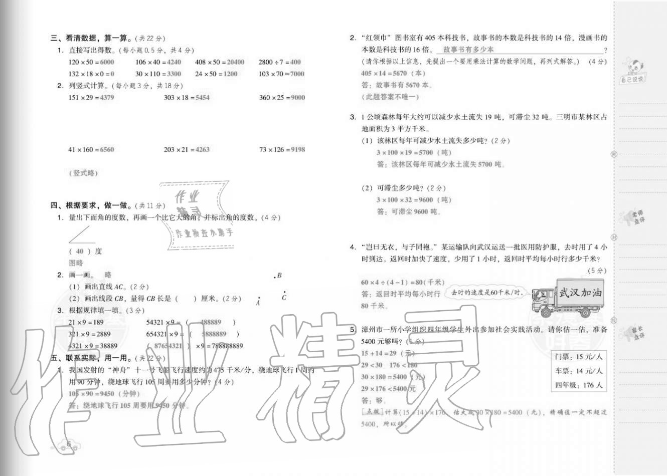 2020年好卷四年級(jí)數(shù)學(xué)上冊(cè)人教版福建專版 參考答案第8頁(yè)