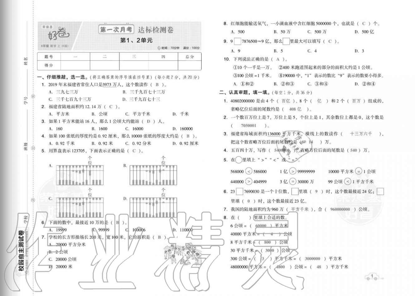 2020年好卷四年級數(shù)學上冊人教版福建專版 參考答案第3頁