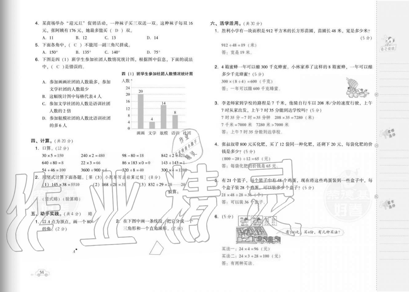 2020年好卷四年級數(shù)學(xué)上冊人教版福建專版 參考答案第16頁